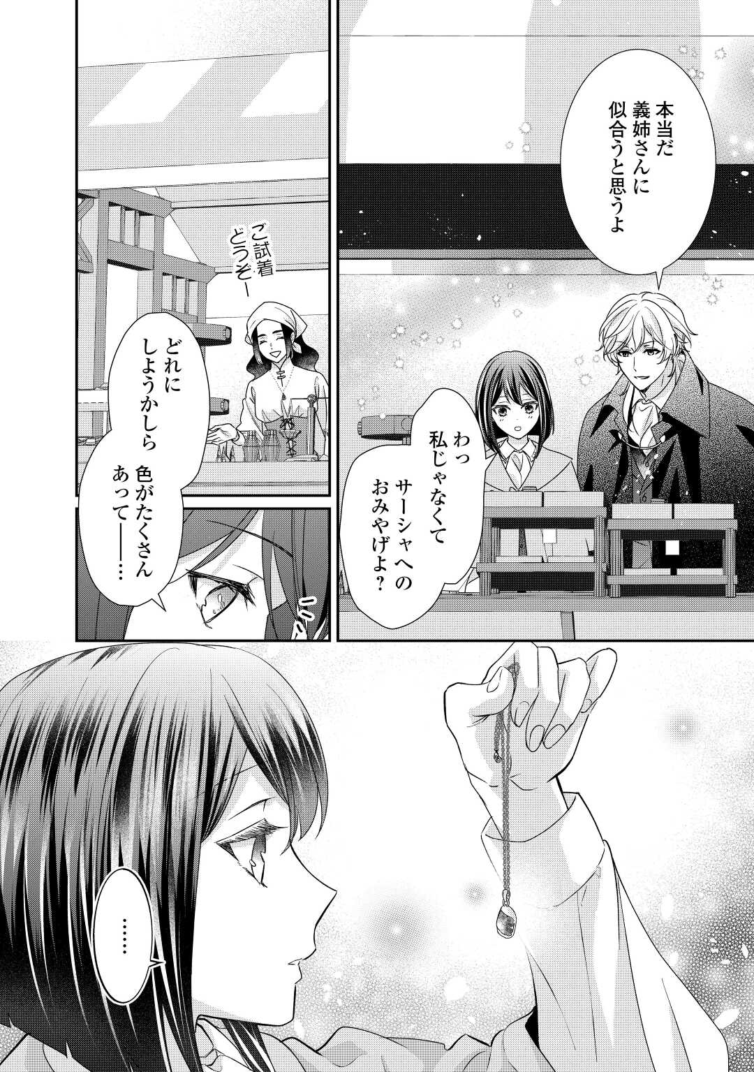 TENSEI KOSHAKU REIJO FUNTO KI WATASHI, RIPPA NI ZAMA ASARETEMISEMASU! - raw - Chapter 21 - https://jpdd.ccdd.to/JPDD/tenseikoshakureijofuntokiwatashirippanizamaasaretemisemasu/210010/etjmese22k5.jpg