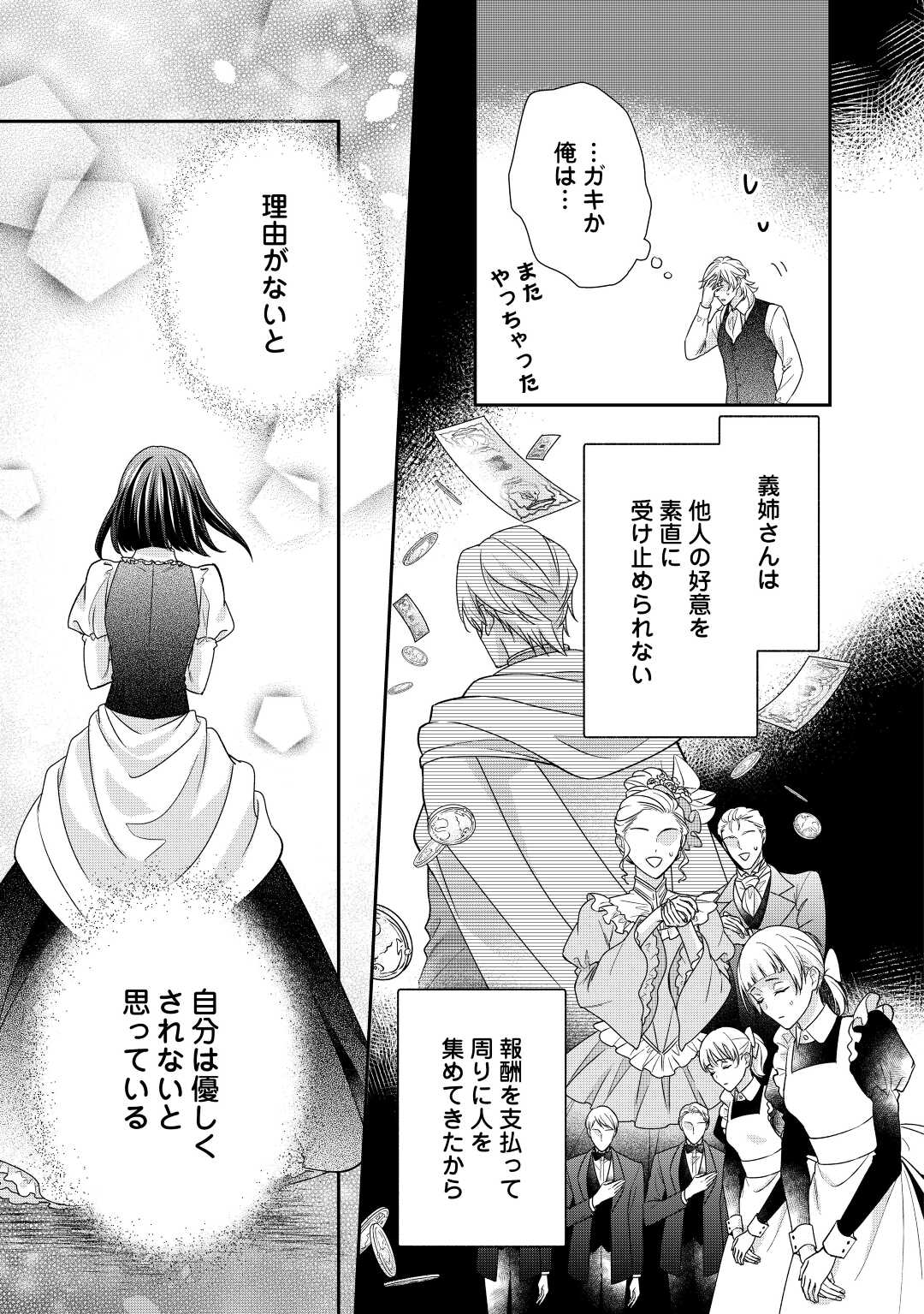 TENSEI KOSHAKU REIJO FUNTO KI WATASHI, RIPPA NI ZAMA ASARETEMISEMASU! - raw - Chapter 21 - https://jpdd.ccdd.to/JPDD/tenseikoshakureijofuntokiwatashirippanizamaasaretemisemasu/210010/fv51htnpt2h.jpg