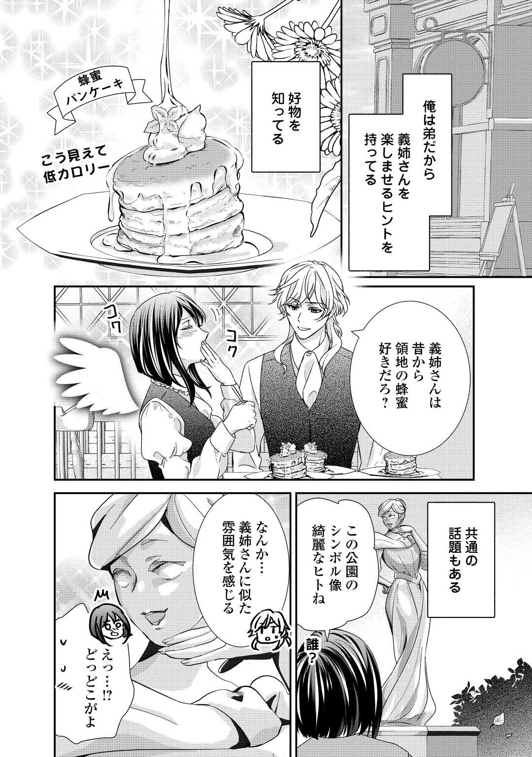 TENSEI KOSHAKU REIJO FUNTO KI WATASHI, RIPPA NI ZAMA ASARETEMISEMASU! - raw - Chapter 21 - https://jpdd.ccdd.to/JPDD/tenseikoshakureijofuntokiwatashirippanizamaasaretemisemasu/210010/g3abiszgalz.jpg