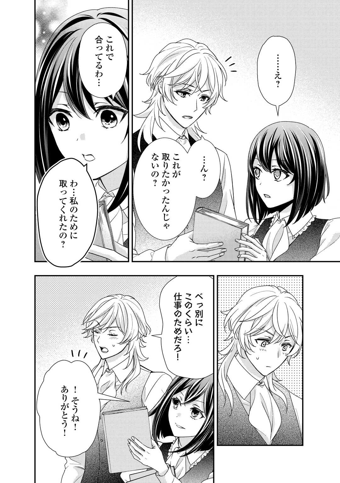 TENSEI KOSHAKU REIJO FUNTO KI WATASHI, RIPPA NI ZAMA ASARETEMISEMASU! - raw - Chapter 21 - https://jpdd.ccdd.to/JPDD/tenseikoshakureijofuntokiwatashirippanizamaasaretemisemasu/210010/i4ms0fksc2r.jpg