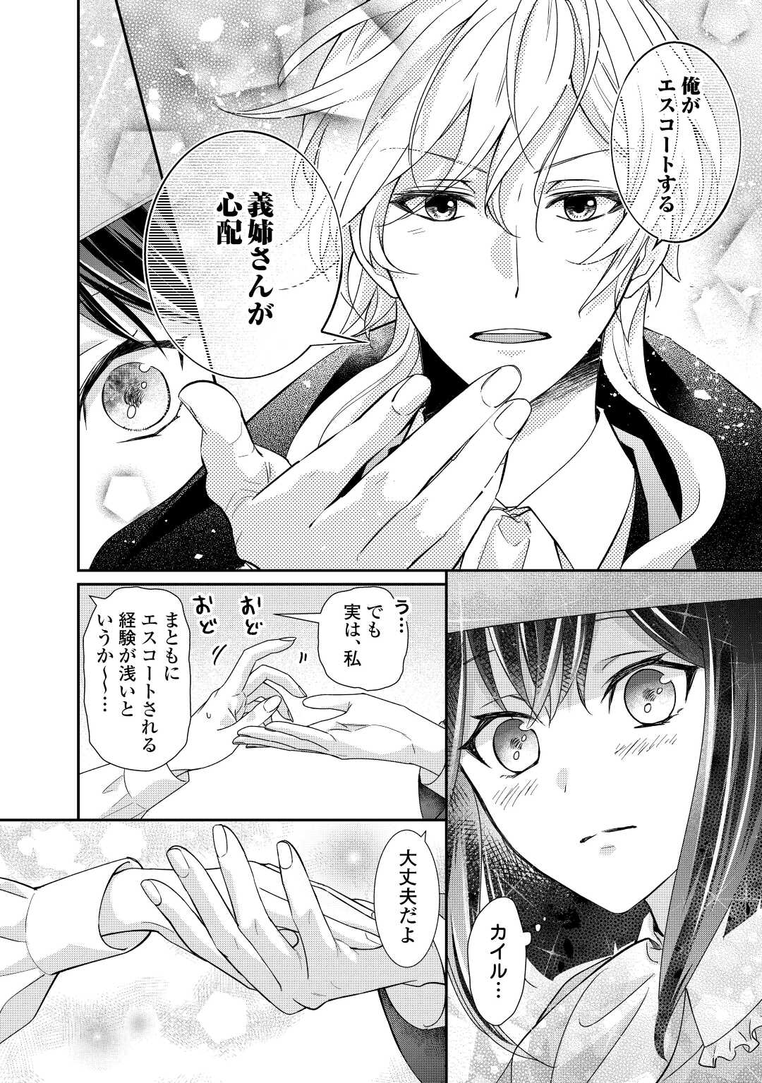 TENSEI KOSHAKU REIJO FUNTO KI WATASHI, RIPPA NI ZAMA ASARETEMISEMASU! - raw - Chapter 21 - https://jpdd.ccdd.to/JPDD/tenseikoshakureijofuntokiwatashirippanizamaasaretemisemasu/210010/l5q5dujkvhw.jpg