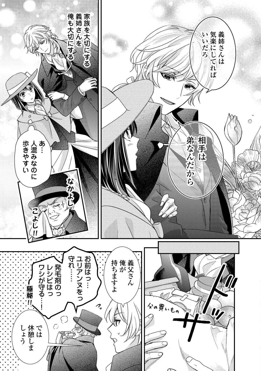TENSEI KOSHAKU REIJO FUNTO KI WATASHI, RIPPA NI ZAMA ASARETEMISEMASU! - raw - Chapter 21 - https://jpdd.ccdd.to/JPDD/tenseikoshakureijofuntokiwatashirippanizamaasaretemisemasu/210010/nazkokgokdj.jpg