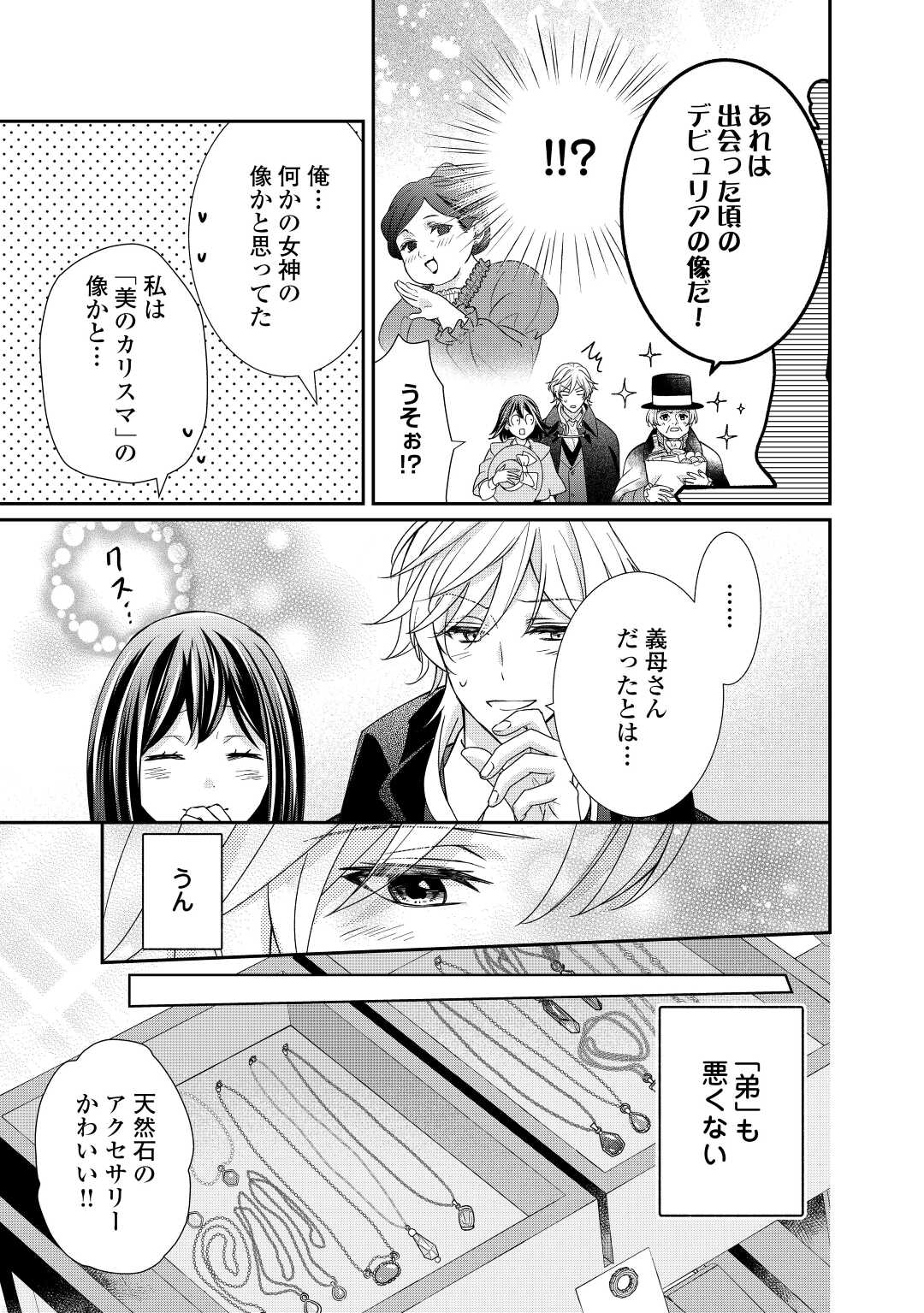 TENSEI KOSHAKU REIJO FUNTO KI WATASHI, RIPPA NI ZAMA ASARETEMISEMASU! - raw - Chapter 21 - https://jpdd.ccdd.to/JPDD/tenseikoshakureijofuntokiwatashirippanizamaasaretemisemasu/210010/soveidudtu2.jpg