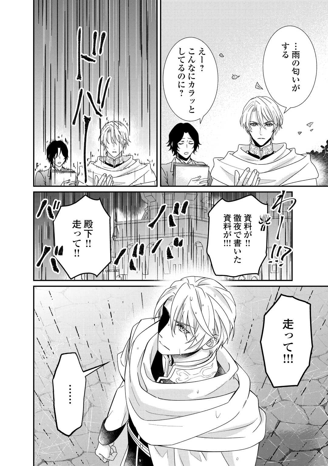 TENSEI KOSHAKU REIJO FUNTO KI WATASHI, RIPPA NI ZAMA ASARETEMISEMASU! - raw - Chapter 21 - https://jpdd.ccdd.to/JPDD/tenseikoshakureijofuntokiwatashirippanizamaasaretemisemasu/210010/urrtkuimuzz.jpg