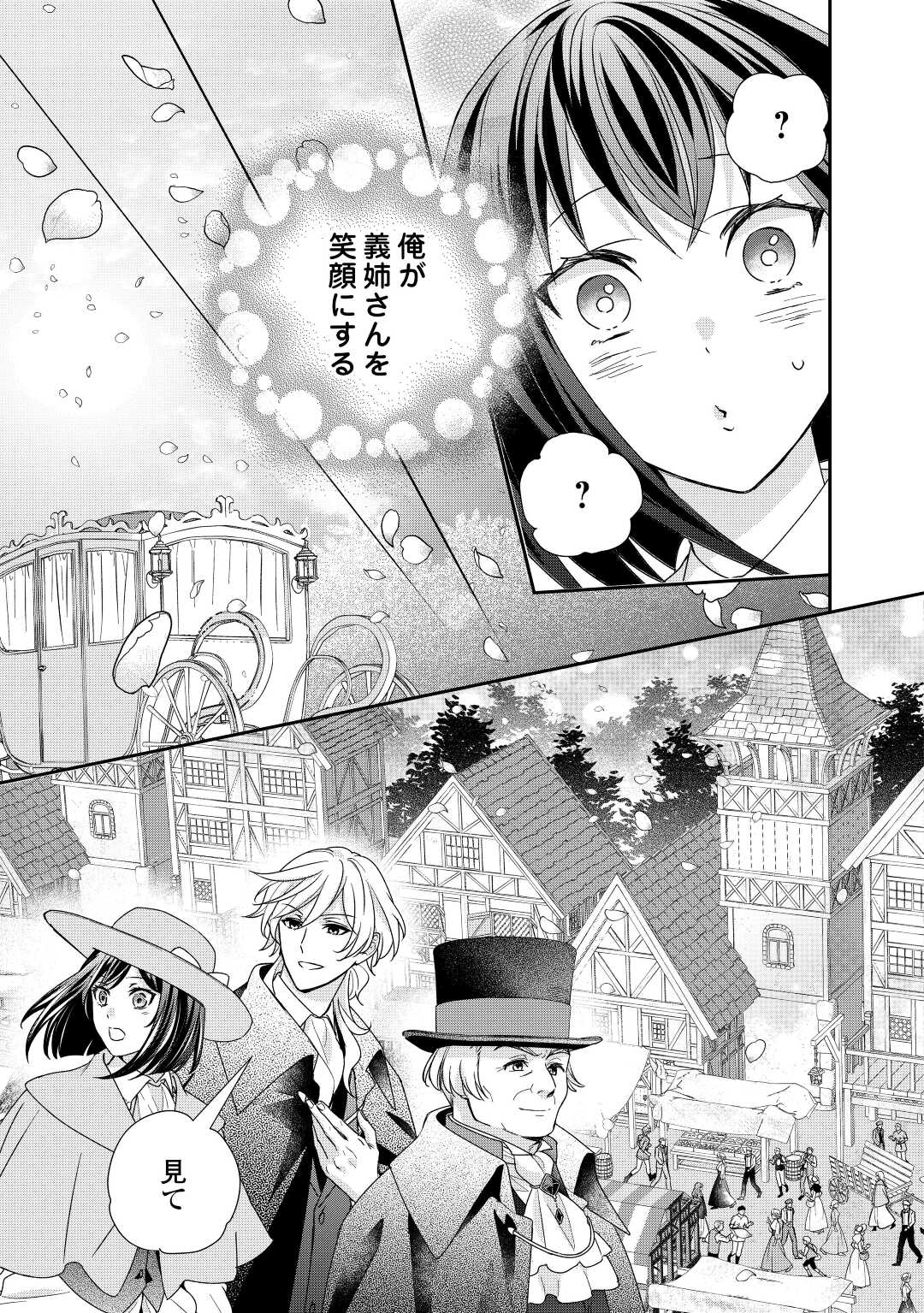 TENSEI KOSHAKU REIJO FUNTO KI WATASHI, RIPPA NI ZAMA ASARETEMISEMASU! - raw - Chapter 21 - https://jpdd.ccdd.to/JPDD/tenseikoshakureijofuntokiwatashirippanizamaasaretemisemasu/210010/ushduucg41y.jpg
