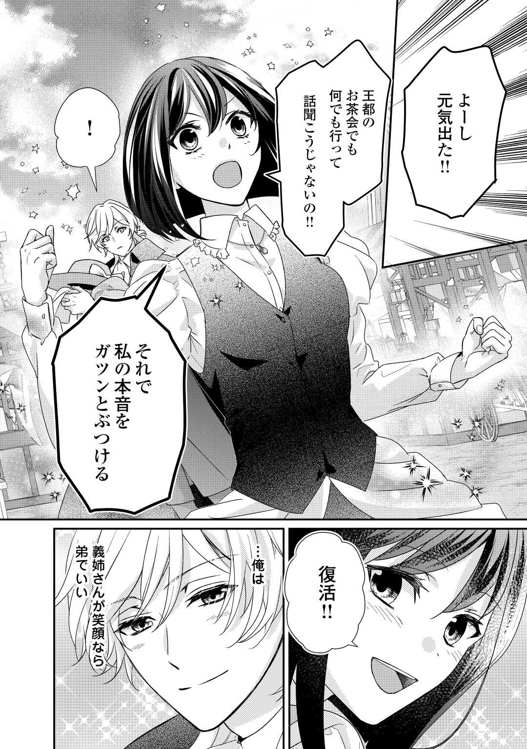 TENSEI KOSHAKU REIJO FUNTO KI WATASHI, RIPPA NI ZAMA ASARETEMISEMASU! - raw - Chapter 21 - https://jpdd.ccdd.to/JPDD/tenseikoshakureijofuntokiwatashirippanizamaasaretemisemasu/210010/xcr5sez0q5r.jpg