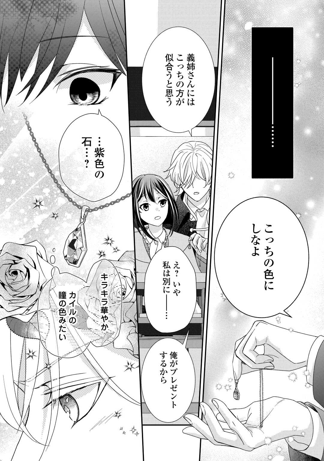 TENSEI KOSHAKU REIJO FUNTO KI WATASHI, RIPPA NI ZAMA ASARETEMISEMASU! - raw - Chapter 21 - https://jpdd.ccdd.to/JPDD/tenseikoshakureijofuntokiwatashirippanizamaasaretemisemasu/210010/xoueyrhw3kl.jpg