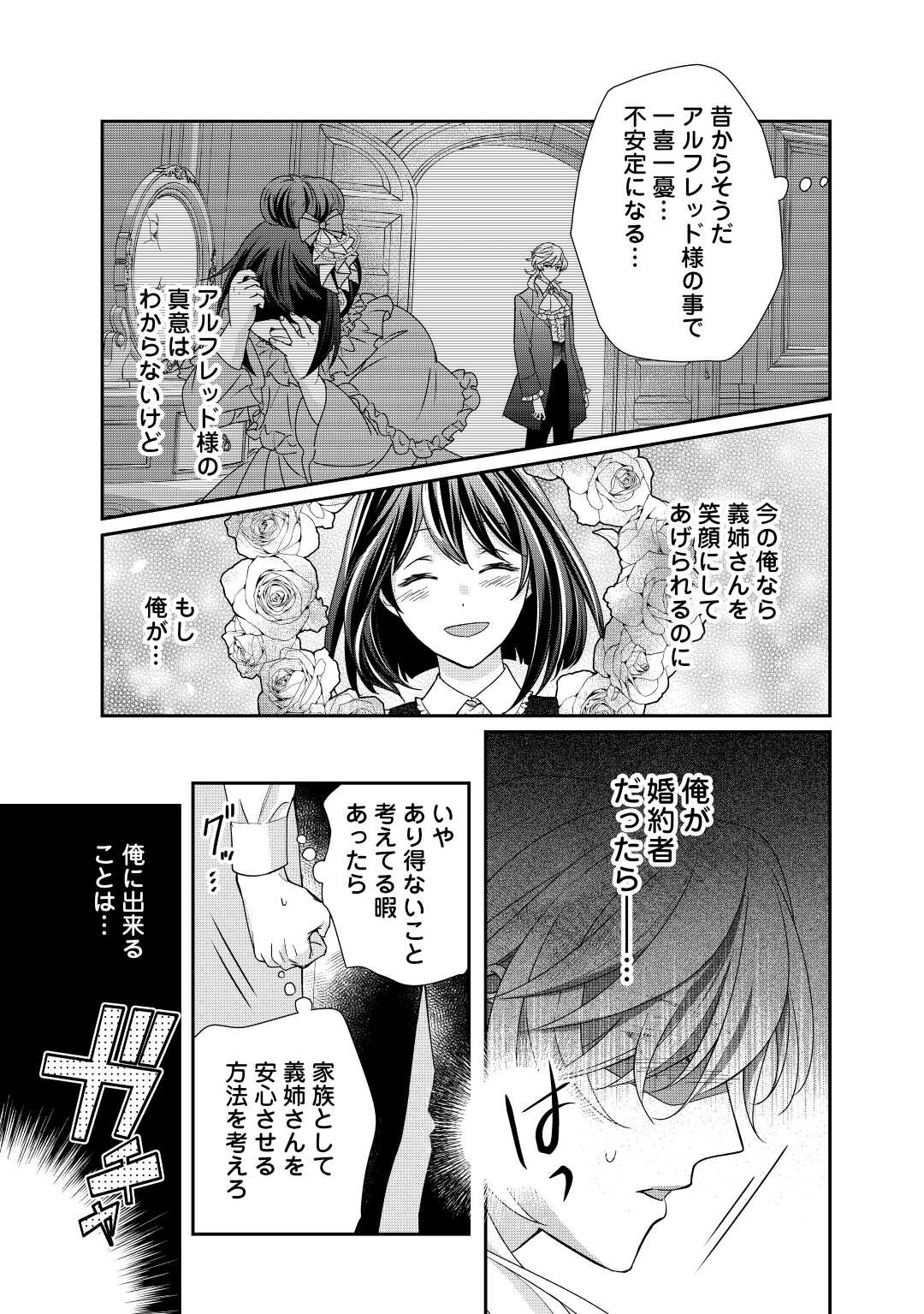 TENSEI KOSHAKU REIJO FUNTO KI WATASHI, RIPPA NI ZAMA ASARETEMISEMASU! - raw - Chapter 21 - https://jpdd.ccdd.to/JPDD/tenseikoshakureijofuntokiwatashirippanizamaasaretemisemasu/210010/z5zxu3edqiv.jpg