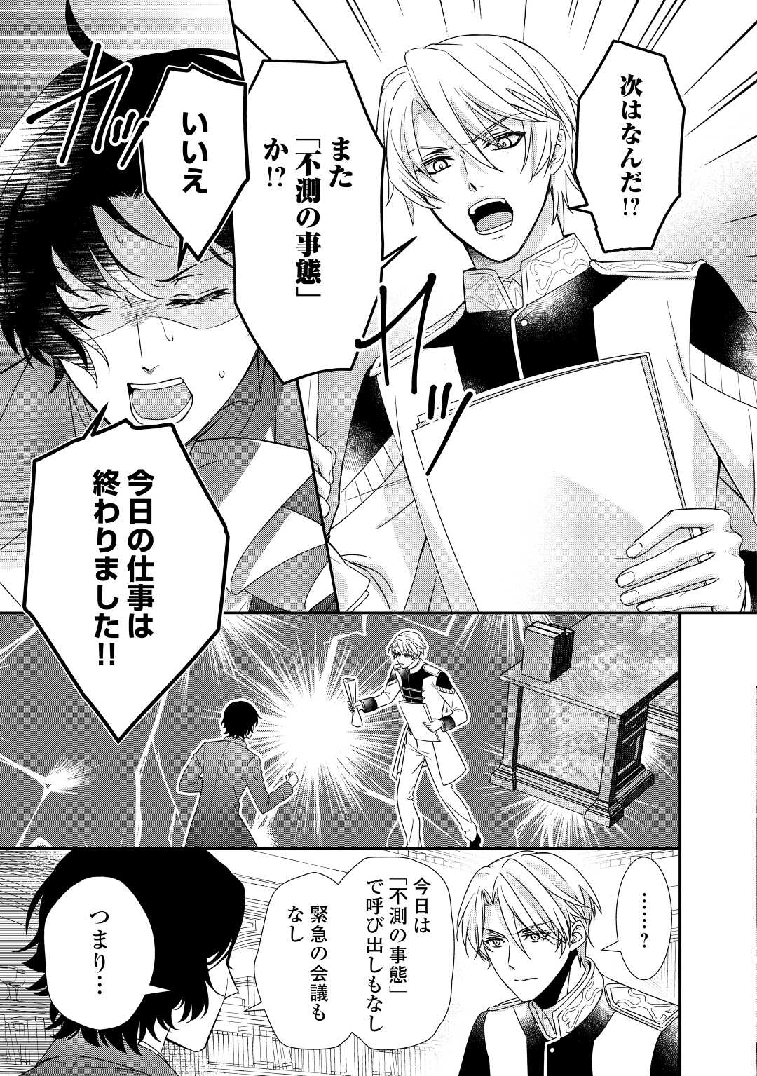 TENSEI KOSHAKU REIJO FUNTO KI WATASHI, RIPPA NI ZAMA ASARETEMISEMASU! - raw - Chapter 22 - https://jpdd.ccdd.to/JPDD/tenseikoshakureijofuntokiwatashirippanizamaasaretemisemasu/217271/55z2ookva2o.jpg
