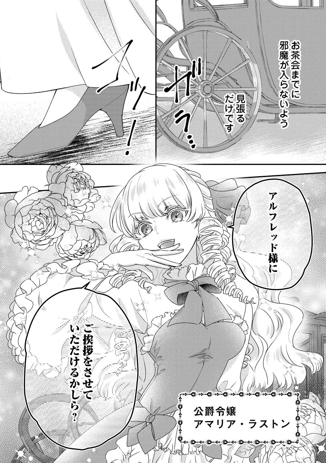 TENSEI KOSHAKU REIJO FUNTO KI WATASHI, RIPPA NI ZAMA ASARETEMISEMASU! - raw - Chapter 22 - https://jpdd.ccdd.to/JPDD/tenseikoshakureijofuntokiwatashirippanizamaasaretemisemasu/217271/ch50cxn314z.jpg