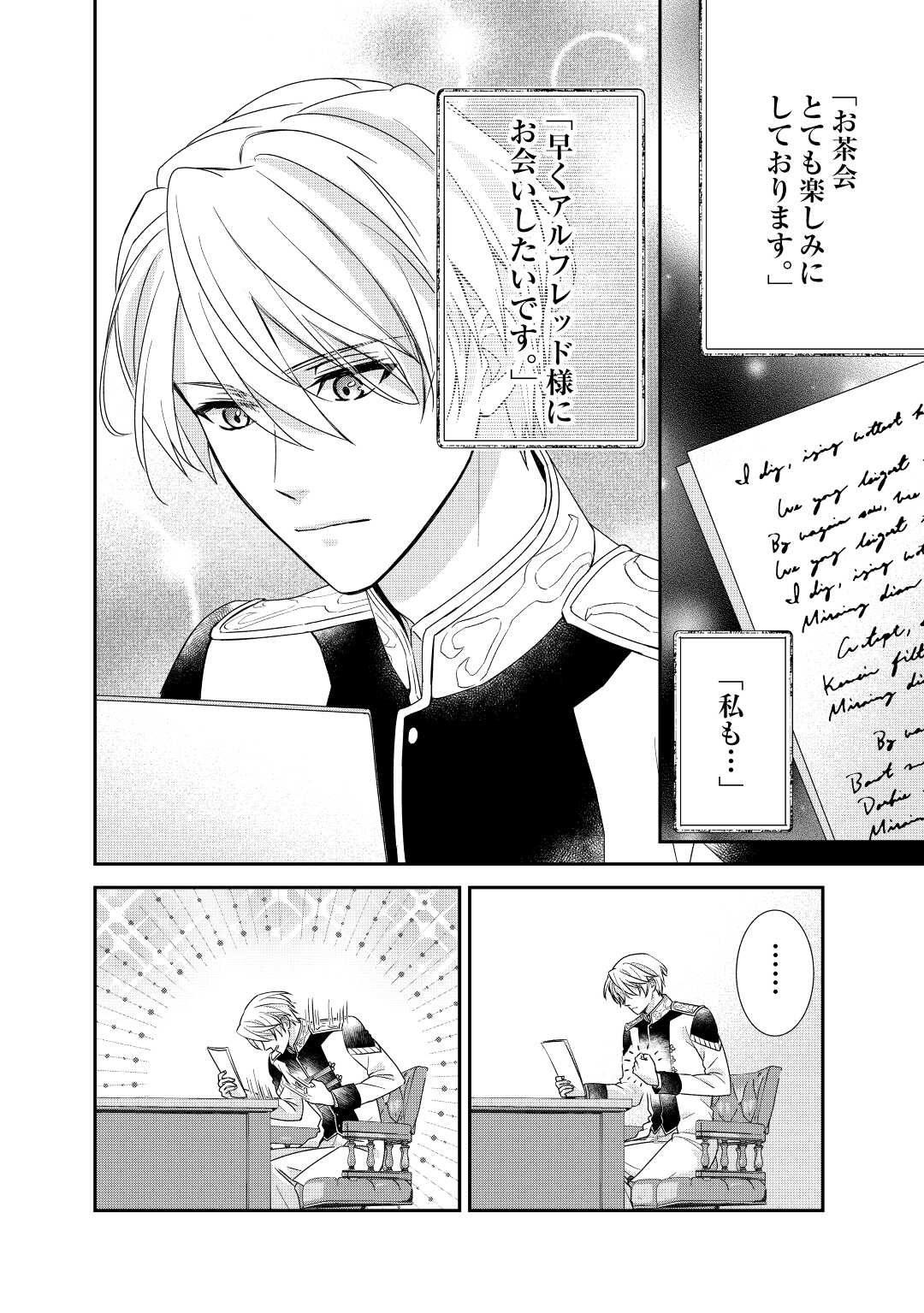 TENSEI KOSHAKU REIJO FUNTO KI WATASHI, RIPPA NI ZAMA ASARETEMISEMASU! - raw - Chapter 22 - https://jpdd.ccdd.to/JPDD/tenseikoshakureijofuntokiwatashirippanizamaasaretemisemasu/217271/chiihdmkqpr.jpg