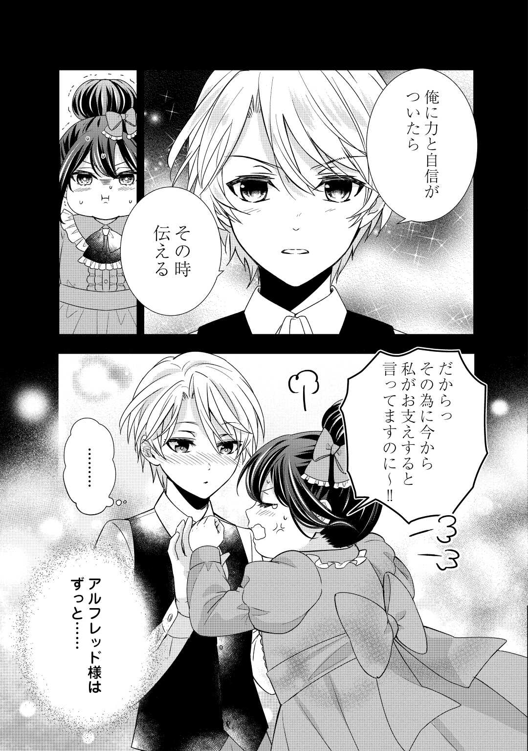 TENSEI KOSHAKU REIJO FUNTO KI WATASHI, RIPPA NI ZAMA ASARETEMISEMASU! - raw - Chapter 22 - https://jpdd.ccdd.to/JPDD/tenseikoshakureijofuntokiwatashirippanizamaasaretemisemasu/217271/dxuevfsngfr.jpg