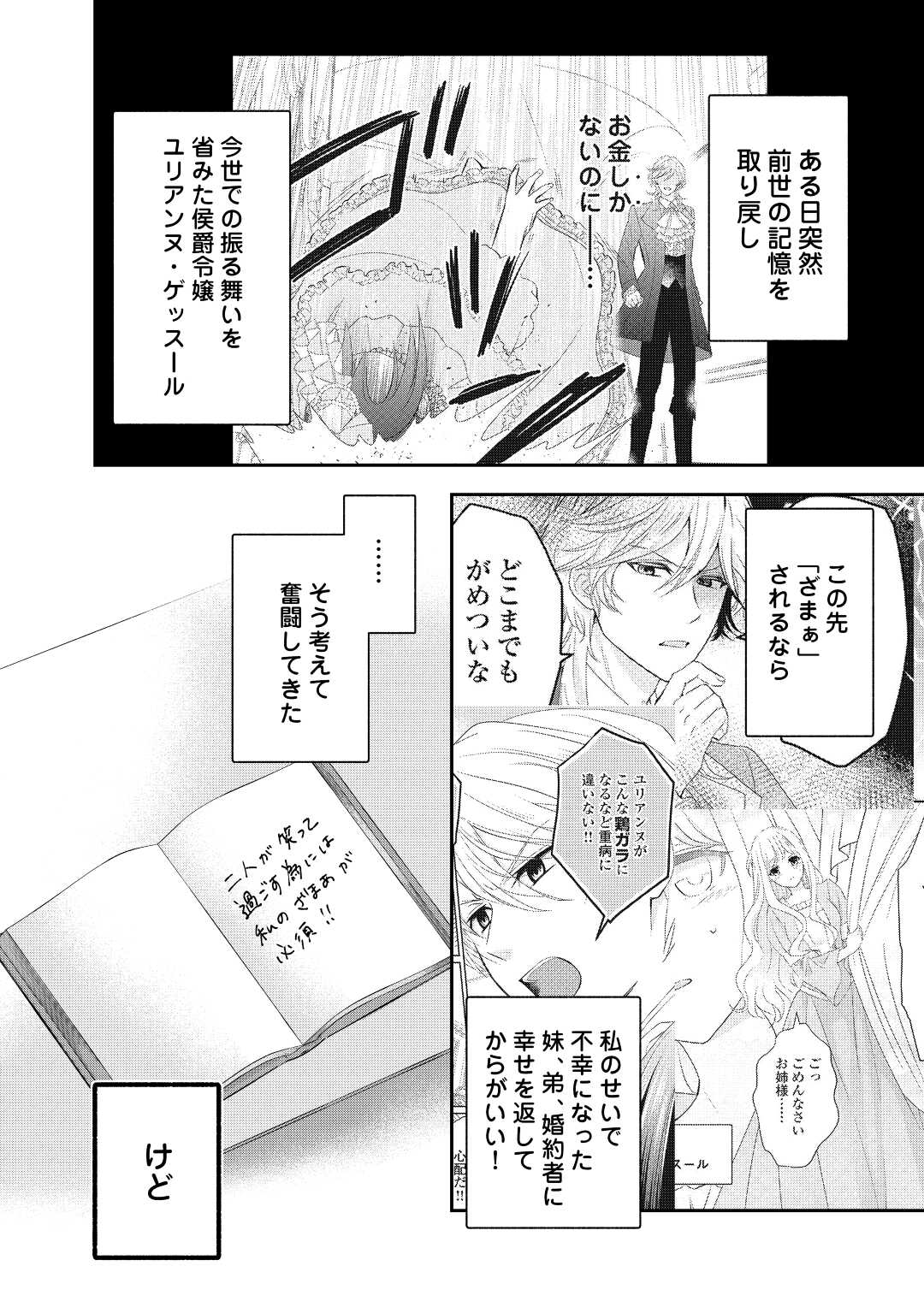 TENSEI KOSHAKU REIJO FUNTO KI WATASHI, RIPPA NI ZAMA ASARETEMISEMASU! - raw - Chapter 22 - https://jpdd.ccdd.to/JPDD/tenseikoshakureijofuntokiwatashirippanizamaasaretemisemasu/217271/eatni53n2dc.jpg