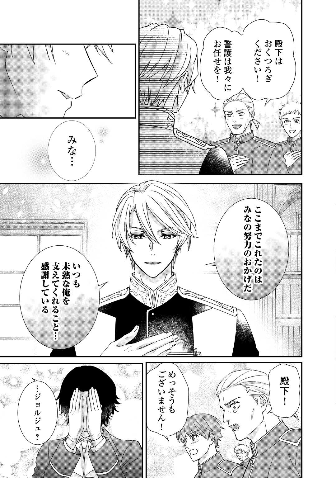 TENSEI KOSHAKU REIJO FUNTO KI WATASHI, RIPPA NI ZAMA ASARETEMISEMASU! - raw - Chapter 22 - https://jpdd.ccdd.to/JPDD/tenseikoshakureijofuntokiwatashirippanizamaasaretemisemasu/217271/fr4sx3afiyh.jpg