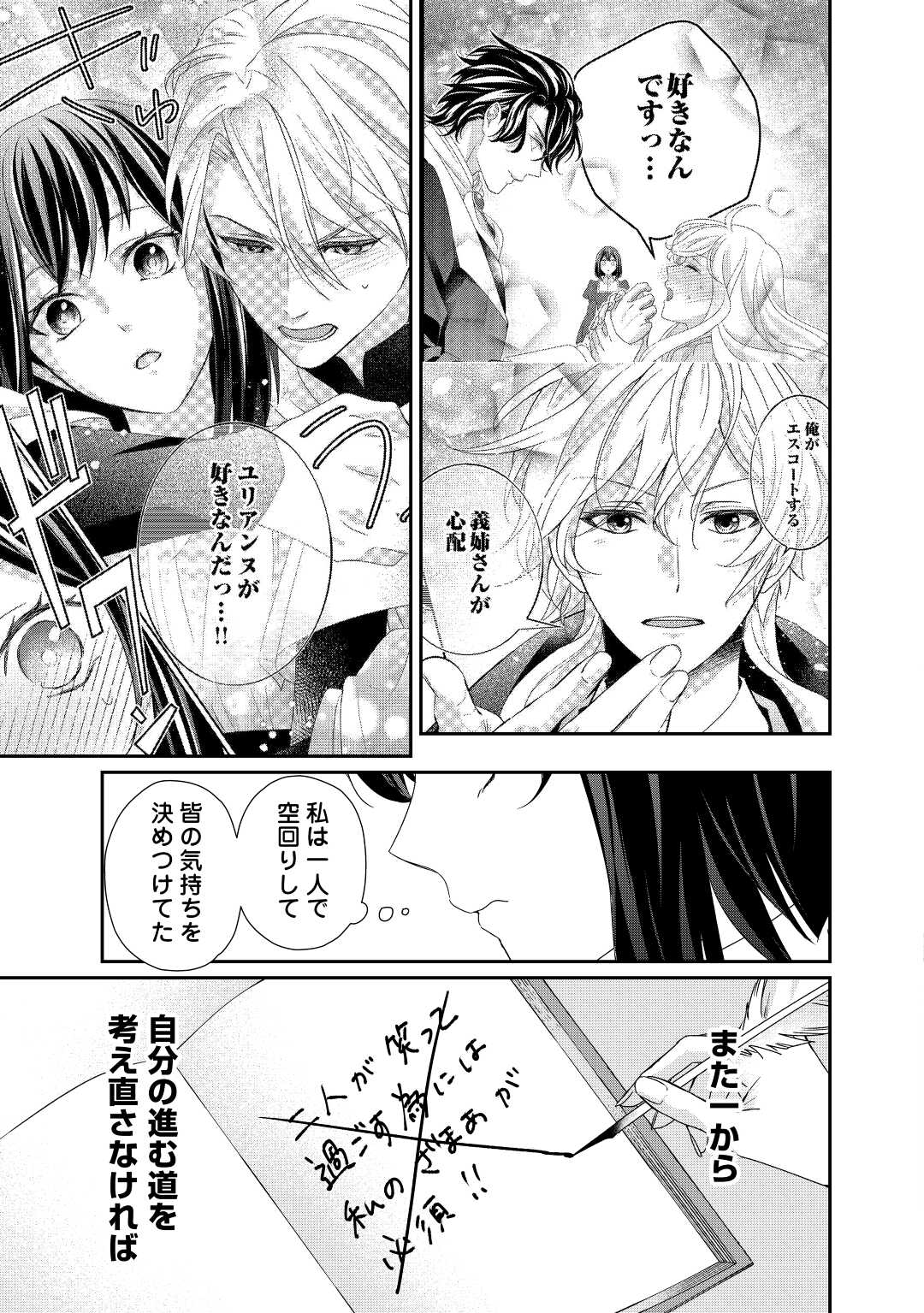 TENSEI KOSHAKU REIJO FUNTO KI WATASHI, RIPPA NI ZAMA ASARETEMISEMASU! - raw - Chapter 22 - https://jpdd.ccdd.to/JPDD/tenseikoshakureijofuntokiwatashirippanizamaasaretemisemasu/217271/kg3qtnpgisf.jpg