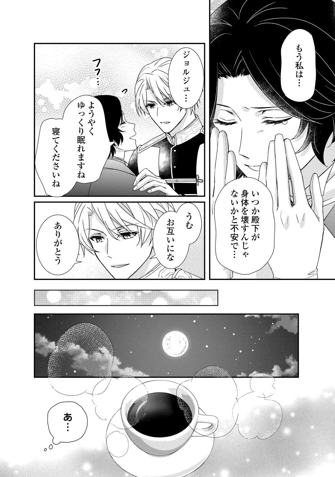 TENSEI KOSHAKU REIJO FUNTO KI WATASHI, RIPPA NI ZAMA ASARETEMISEMASU! - raw - Chapter 22 - https://jpdd.ccdd.to/JPDD/tenseikoshakureijofuntokiwatashirippanizamaasaretemisemasu/217271/lrbgfpfwksp.jpg