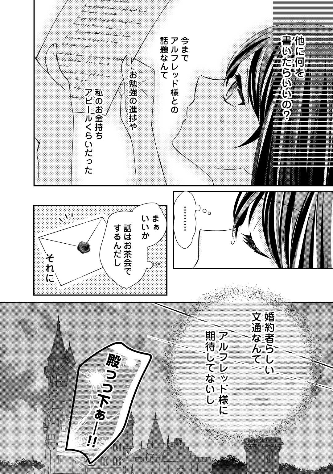 TENSEI KOSHAKU REIJO FUNTO KI WATASHI, RIPPA NI ZAMA ASARETEMISEMASU! - raw - Chapter 22 - https://jpdd.ccdd.to/JPDD/tenseikoshakureijofuntokiwatashirippanizamaasaretemisemasu/217271/os03jeyu0yf.jpg