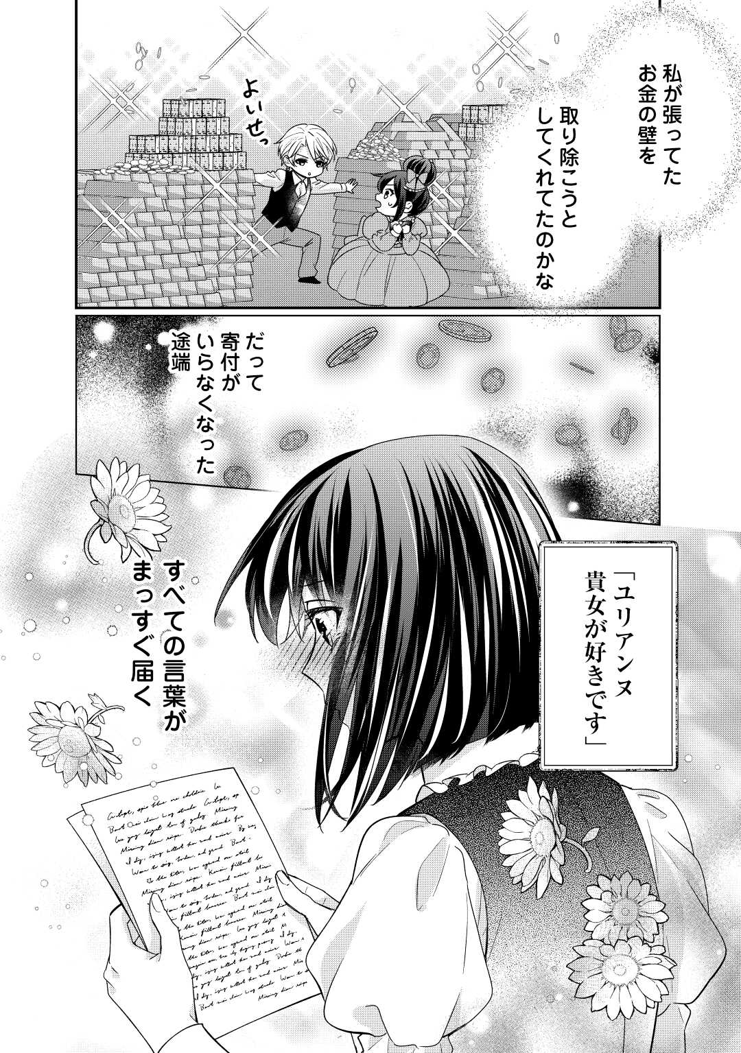TENSEI KOSHAKU REIJO FUNTO KI WATASHI, RIPPA NI ZAMA ASARETEMISEMASU! - raw - Chapter 22 - https://jpdd.ccdd.to/JPDD/tenseikoshakureijofuntokiwatashirippanizamaasaretemisemasu/217271/qxfekdyq4ar.jpg