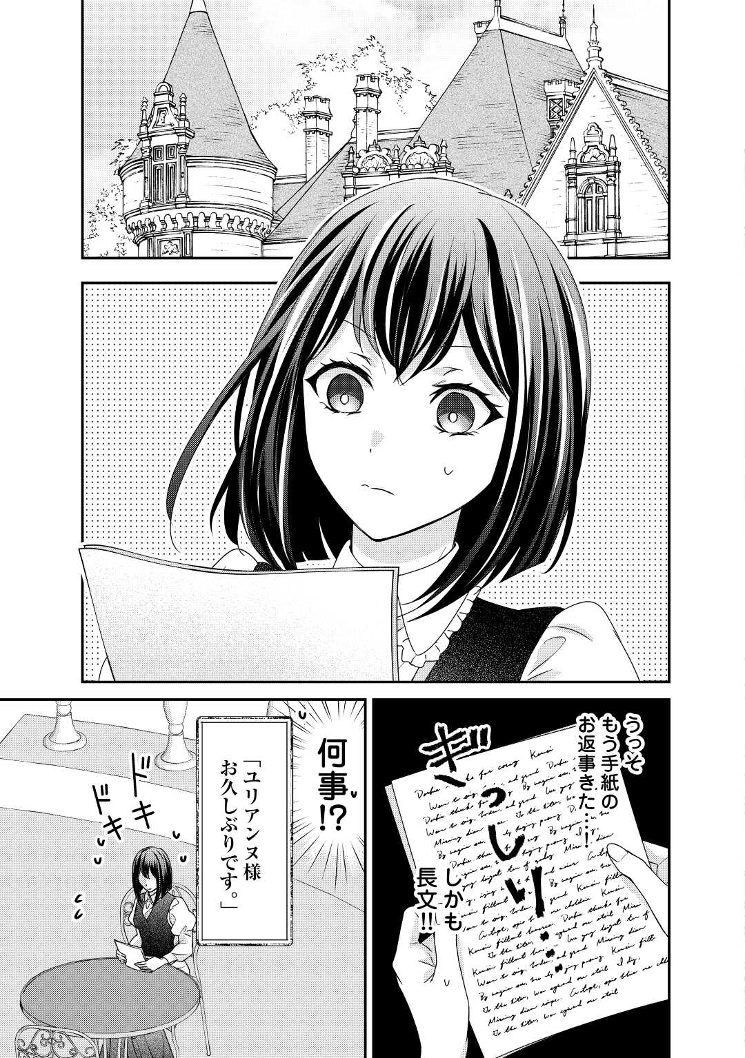 TENSEI KOSHAKU REIJO FUNTO KI WATASHI, RIPPA NI ZAMA ASARETEMISEMASU! - raw - Chapter 22 - https://jpdd.ccdd.to/JPDD/tenseikoshakureijofuntokiwatashirippanizamaasaretemisemasu/217271/rynnwdydozn.jpg