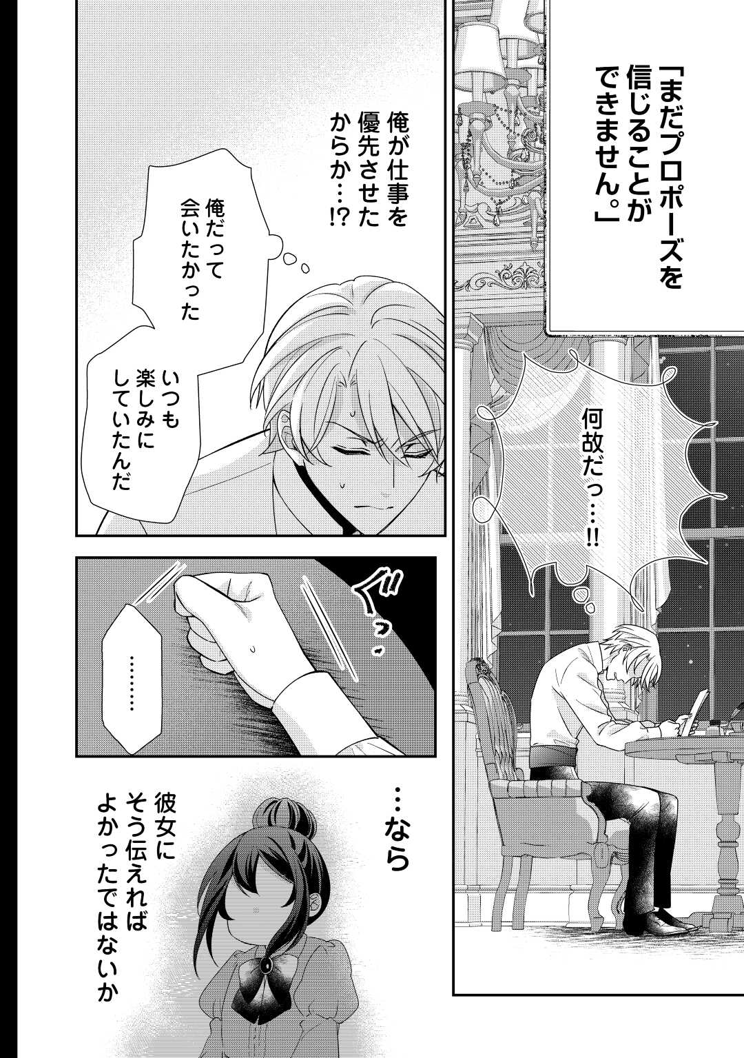 TENSEI KOSHAKU REIJO FUNTO KI WATASHI, RIPPA NI ZAMA ASARETEMISEMASU! - raw - Chapter 22 - https://jpdd.ccdd.to/JPDD/tenseikoshakureijofuntokiwatashirippanizamaasaretemisemasu/217271/stey5a4ohkq.jpg