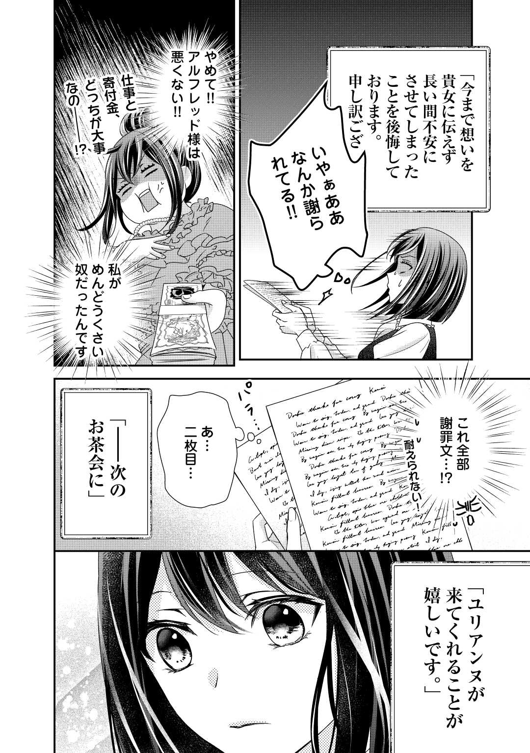 TENSEI KOSHAKU REIJO FUNTO KI WATASHI, RIPPA NI ZAMA ASARETEMISEMASU! - raw - Chapter 22 - https://jpdd.ccdd.to/JPDD/tenseikoshakureijofuntokiwatashirippanizamaasaretemisemasu/217271/thyovqf4cwr.jpg