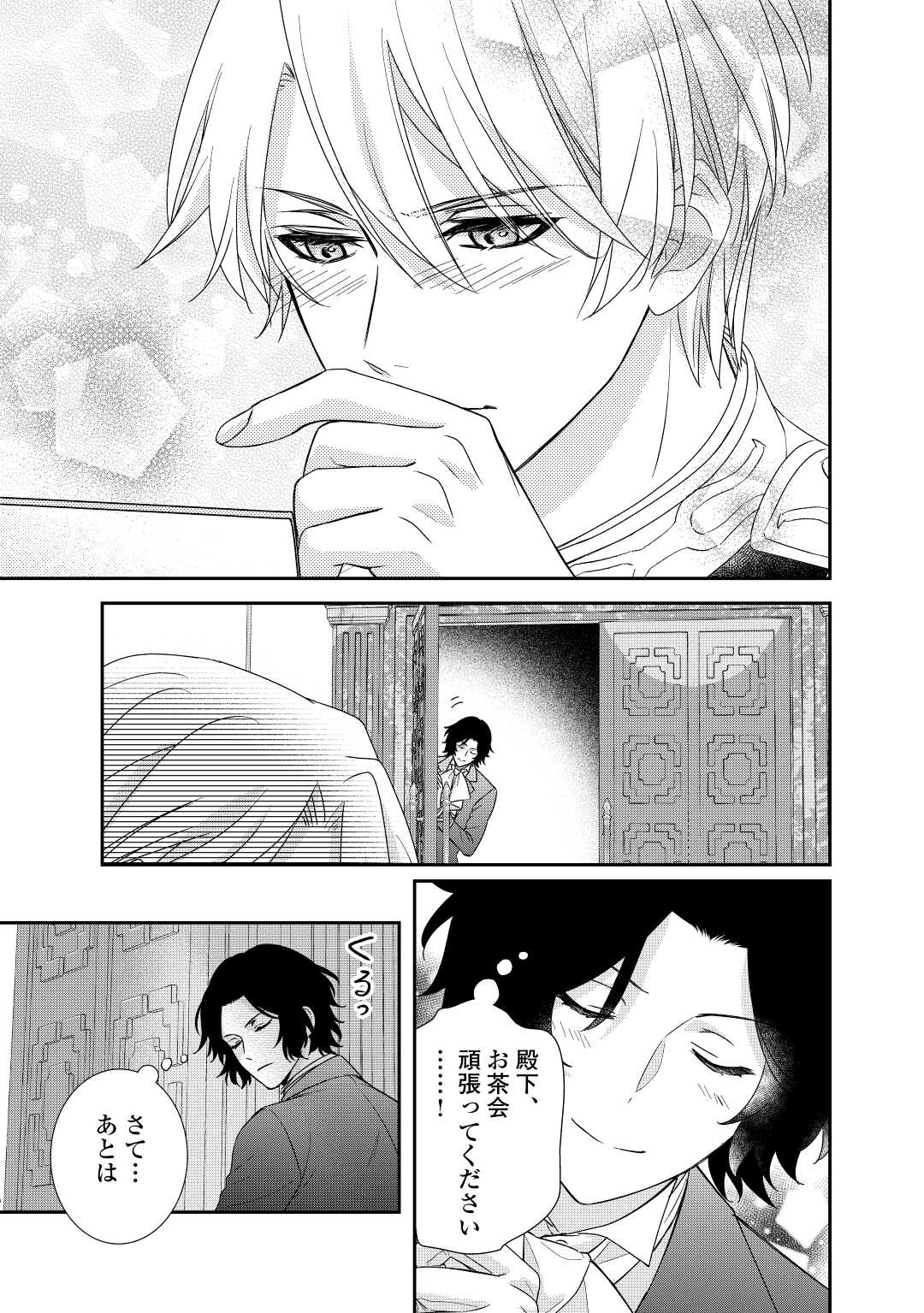 TENSEI KOSHAKU REIJO FUNTO KI WATASHI, RIPPA NI ZAMA ASARETEMISEMASU! - raw - Chapter 22 - https://jpdd.ccdd.to/JPDD/tenseikoshakureijofuntokiwatashirippanizamaasaretemisemasu/217271/wn1pjrldkrd.jpg