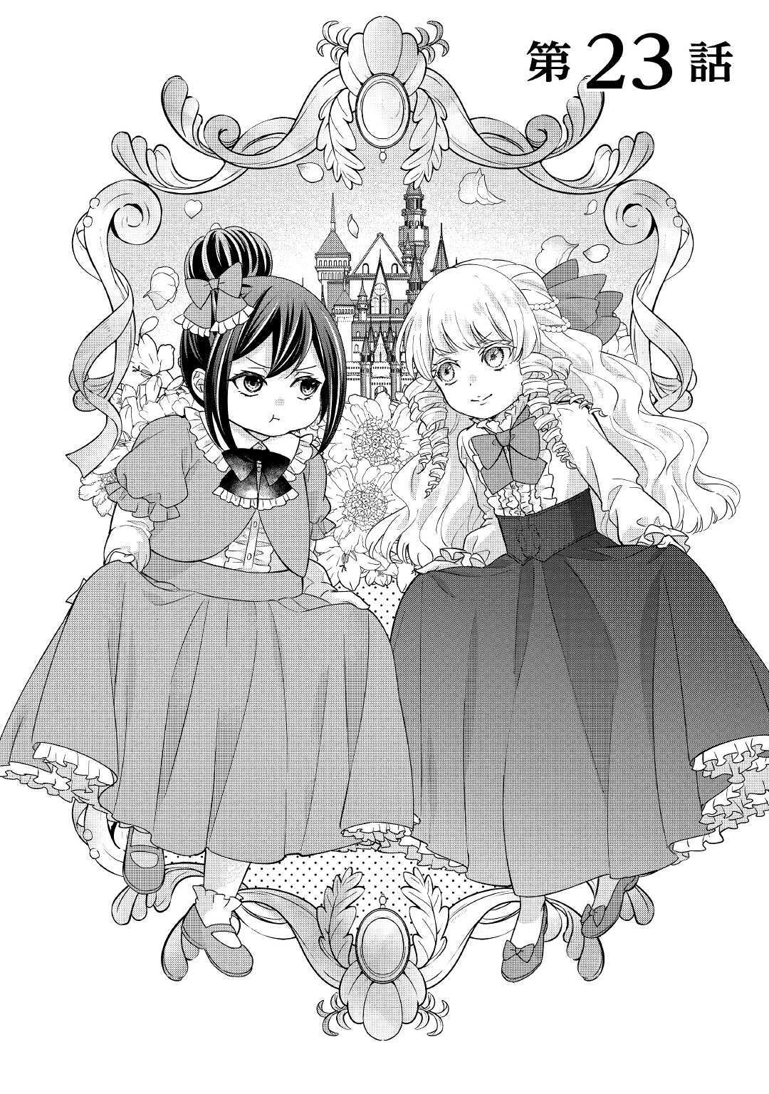 TENSEI KOSHAKU REIJO FUNTO KI WATASHI, RIPPA NI ZAMA ASARETEMISEMASU! - raw - Chapter 23 - https://jpdd.ccdd.to/JPDD/tenseikoshakureijofuntokiwatashirippanizamaasaretemisemasu/221218/0sw02uzjeeh.jpg