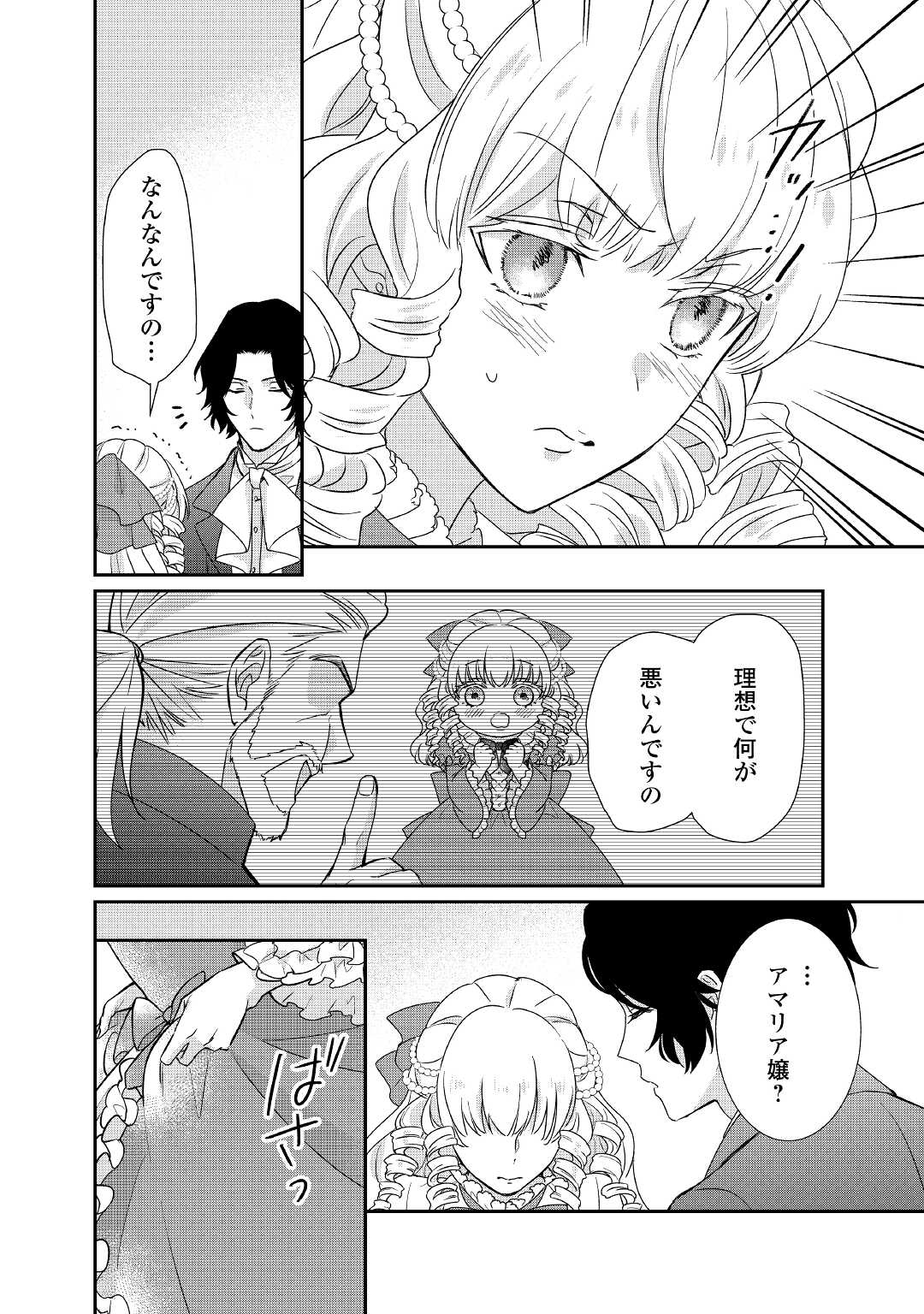 TENSEI KOSHAKU REIJO FUNTO KI WATASHI, RIPPA NI ZAMA ASARETEMISEMASU! - raw - Chapter 23 - https://jpdd.ccdd.to/JPDD/tenseikoshakureijofuntokiwatashirippanizamaasaretemisemasu/221218/0yqzghtiusp.jpg
