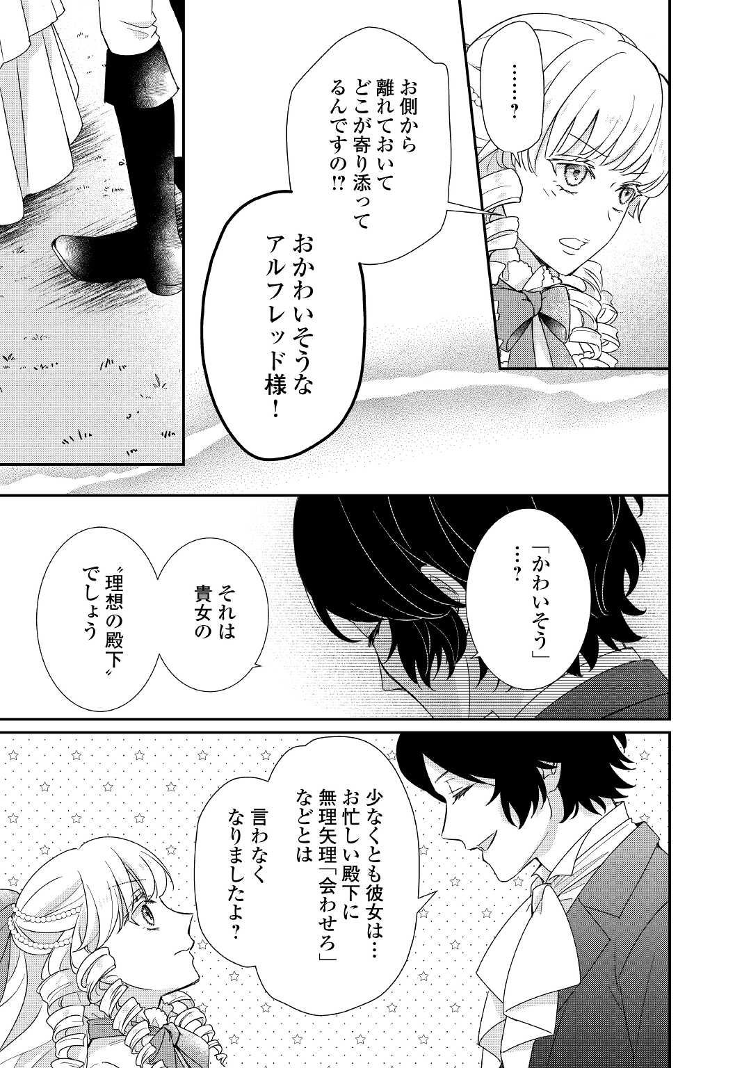 TENSEI KOSHAKU REIJO FUNTO KI WATASHI, RIPPA NI ZAMA ASARETEMISEMASU! - raw - Chapter 23 - https://jpdd.ccdd.to/JPDD/tenseikoshakureijofuntokiwatashirippanizamaasaretemisemasu/221218/1mveetytvz2.jpg