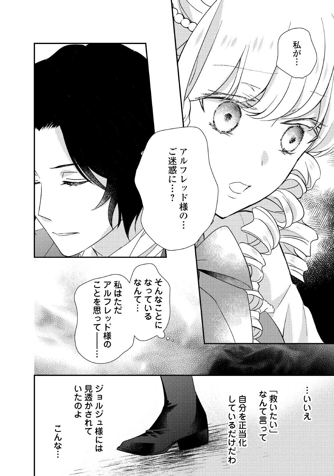 TENSEI KOSHAKU REIJO FUNTO KI WATASHI, RIPPA NI ZAMA ASARETEMISEMASU! - raw - Chapter 23 - https://jpdd.ccdd.to/JPDD/tenseikoshakureijofuntokiwatashirippanizamaasaretemisemasu/221218/4xnq4sd5vka.jpg