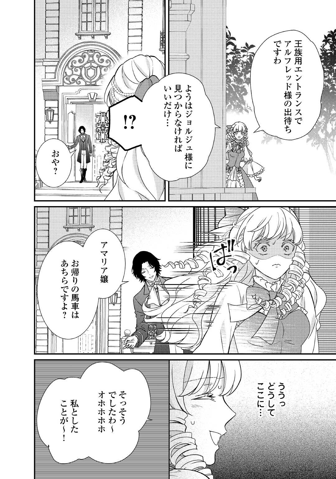 TENSEI KOSHAKU REIJO FUNTO KI WATASHI, RIPPA NI ZAMA ASARETEMISEMASU! - raw - Chapter 23 - https://jpdd.ccdd.to/JPDD/tenseikoshakureijofuntokiwatashirippanizamaasaretemisemasu/221218/admqobfov03.jpg