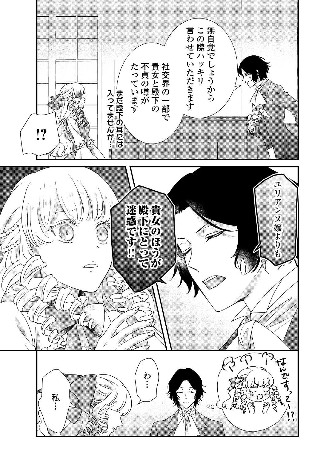 TENSEI KOSHAKU REIJO FUNTO KI WATASHI, RIPPA NI ZAMA ASARETEMISEMASU! - raw - Chapter 23 - https://jpdd.ccdd.to/JPDD/tenseikoshakureijofuntokiwatashirippanizamaasaretemisemasu/221218/b520seepmzx.jpg