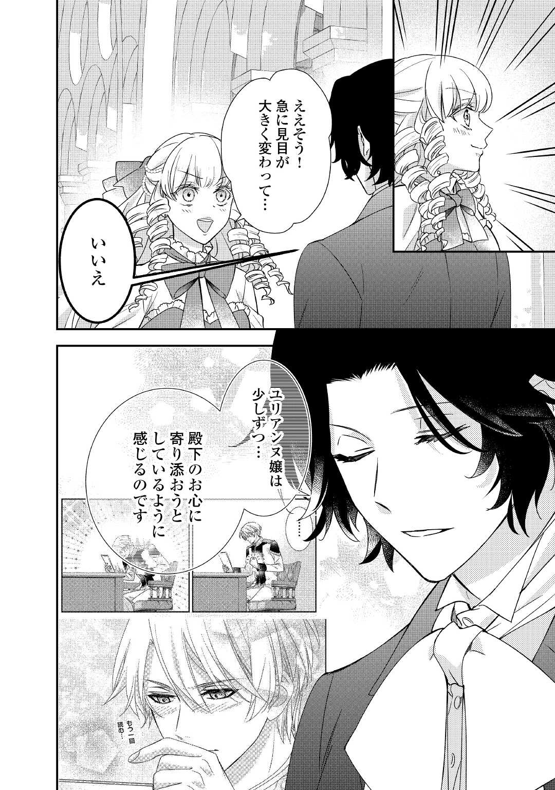 TENSEI KOSHAKU REIJO FUNTO KI WATASHI, RIPPA NI ZAMA ASARETEMISEMASU! - raw - Chapter 23 - https://jpdd.ccdd.to/JPDD/tenseikoshakureijofuntokiwatashirippanizamaasaretemisemasu/221218/bmo1kntshmz.jpg