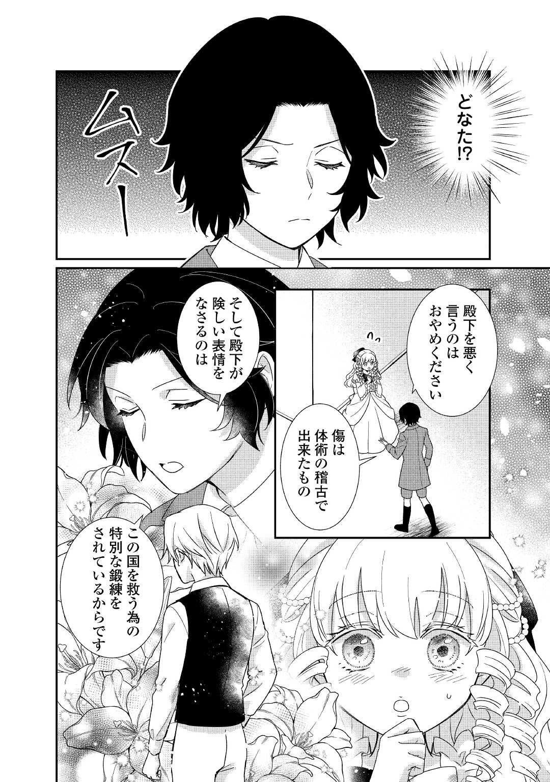 TENSEI KOSHAKU REIJO FUNTO KI WATASHI, RIPPA NI ZAMA ASARETEMISEMASU! - raw - Chapter 23 - https://jpdd.ccdd.to/JPDD/tenseikoshakureijofuntokiwatashirippanizamaasaretemisemasu/221218/dvu24kdplam.jpg