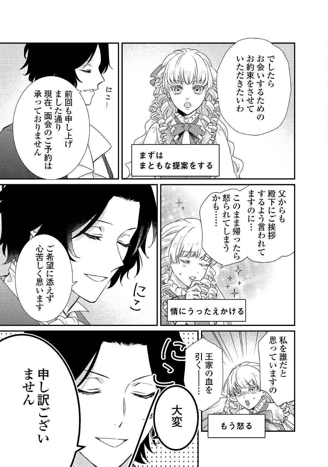 TENSEI KOSHAKU REIJO FUNTO KI WATASHI, RIPPA NI ZAMA ASARETEMISEMASU! - raw - Chapter 23 - https://jpdd.ccdd.to/JPDD/tenseikoshakureijofuntokiwatashirippanizamaasaretemisemasu/221218/haxcjfkg0u3.jpg