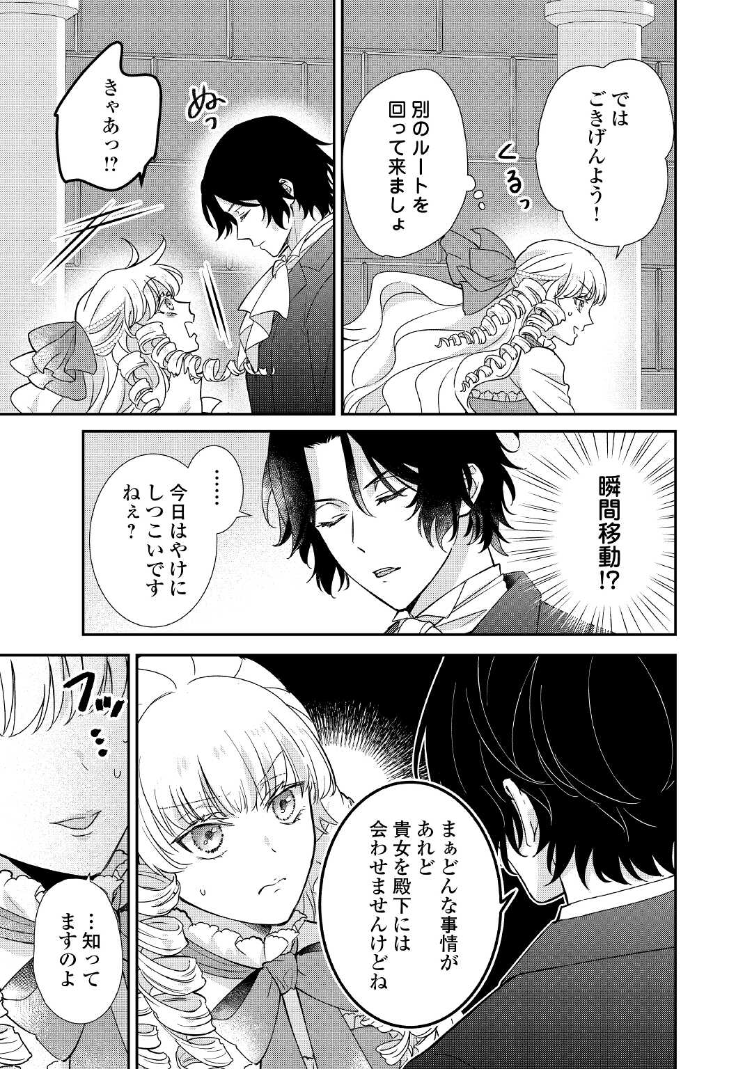 TENSEI KOSHAKU REIJO FUNTO KI WATASHI, RIPPA NI ZAMA ASARETEMISEMASU! - raw - Chapter 23 - https://jpdd.ccdd.to/JPDD/tenseikoshakureijofuntokiwatashirippanizamaasaretemisemasu/221218/iovjmulb1qi.jpg