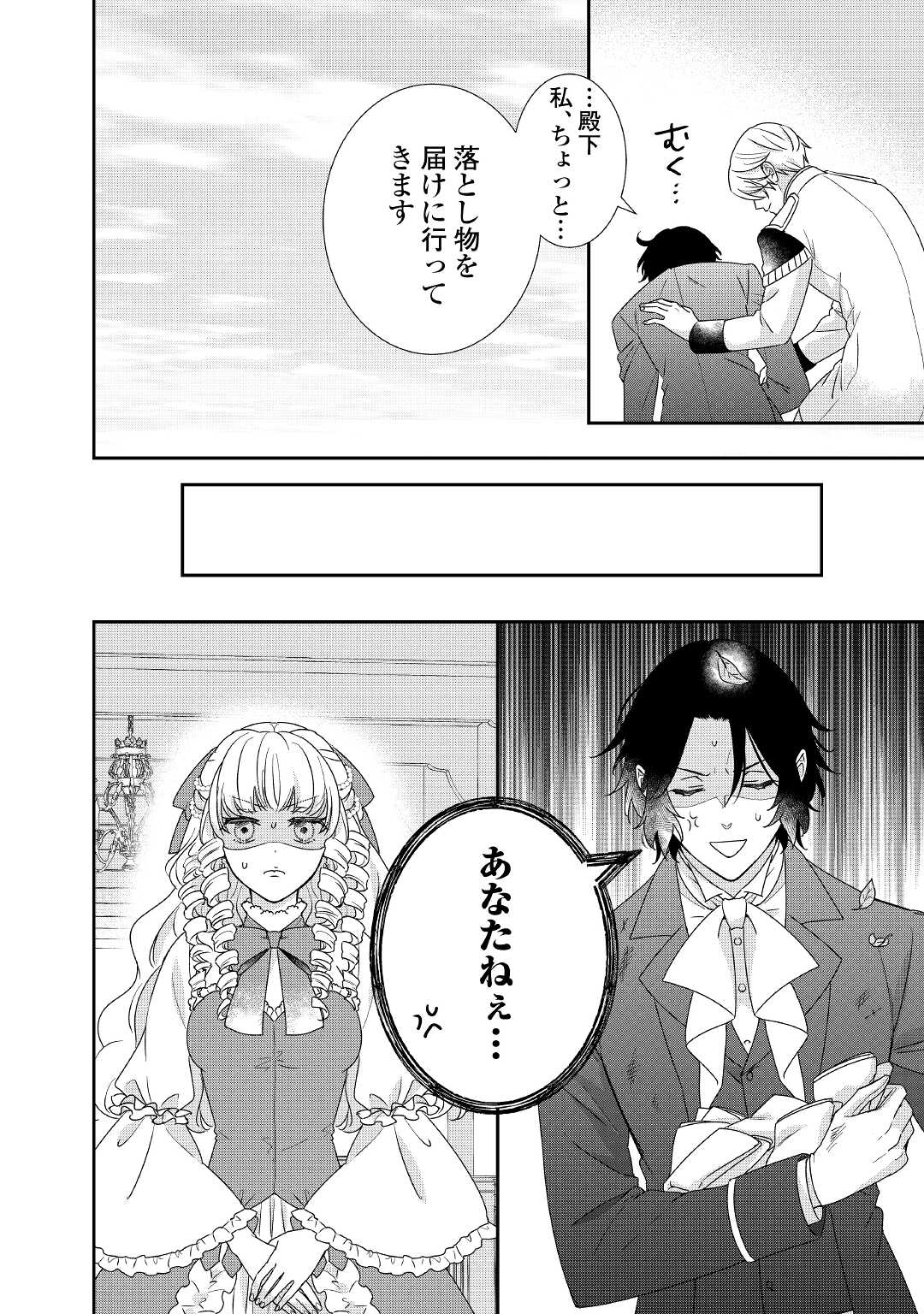 TENSEI KOSHAKU REIJO FUNTO KI WATASHI, RIPPA NI ZAMA ASARETEMISEMASU! - raw - Chapter 23 - https://jpdd.ccdd.to/JPDD/tenseikoshakureijofuntokiwatashirippanizamaasaretemisemasu/221218/kspdzdujlnu.jpg
