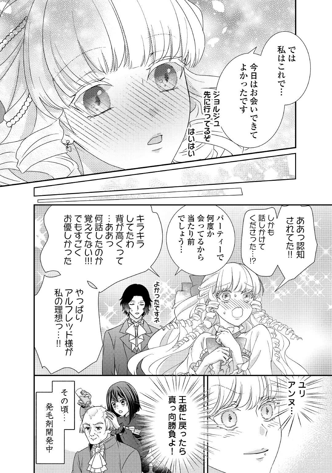 TENSEI KOSHAKU REIJO FUNTO KI WATASHI, RIPPA NI ZAMA ASARETEMISEMASU! - raw - Chapter 23 - https://jpdd.ccdd.to/JPDD/tenseikoshakureijofuntokiwatashirippanizamaasaretemisemasu/221218/kvme0dseyon.jpg
