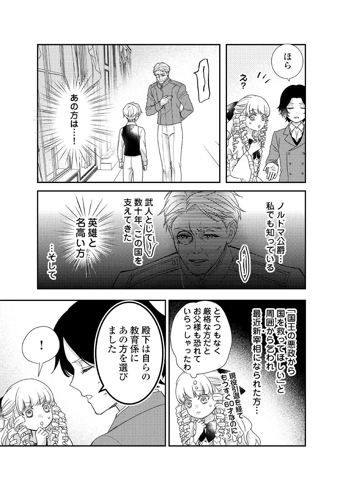 TENSEI KOSHAKU REIJO FUNTO KI WATASHI, RIPPA NI ZAMA ASARETEMISEMASU! - raw - Chapter 23 - https://jpdd.ccdd.to/JPDD/tenseikoshakureijofuntokiwatashirippanizamaasaretemisemasu/221218/lnnbse4zaor.jpg