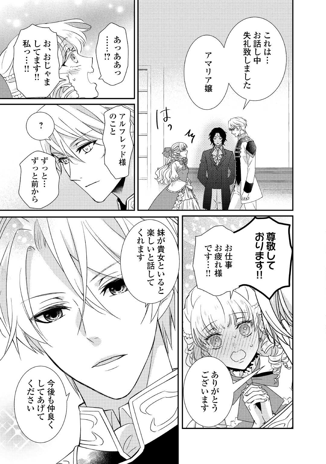 TENSEI KOSHAKU REIJO FUNTO KI WATASHI, RIPPA NI ZAMA ASARETEMISEMASU! - raw - Chapter 23 - https://jpdd.ccdd.to/JPDD/tenseikoshakureijofuntokiwatashirippanizamaasaretemisemasu/221218/miws5zvtr1f.jpg