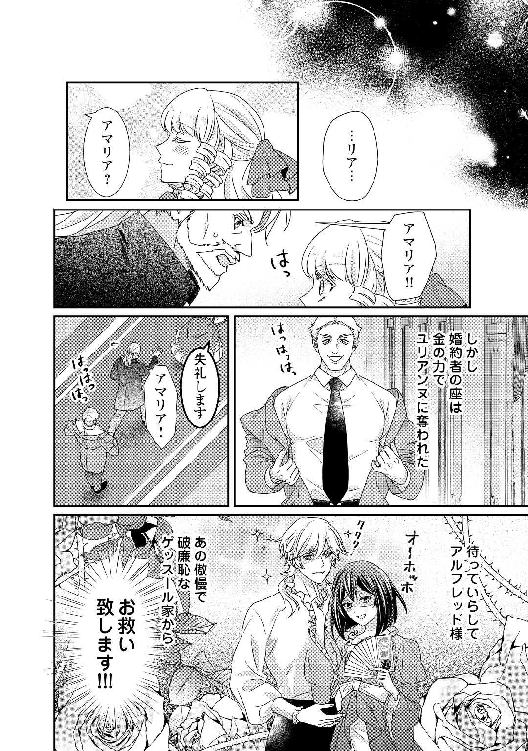 TENSEI KOSHAKU REIJO FUNTO KI WATASHI, RIPPA NI ZAMA ASARETEMISEMASU! - raw - Chapter 23 - https://jpdd.ccdd.to/JPDD/tenseikoshakureijofuntokiwatashirippanizamaasaretemisemasu/221218/neyfr125cfc.jpg