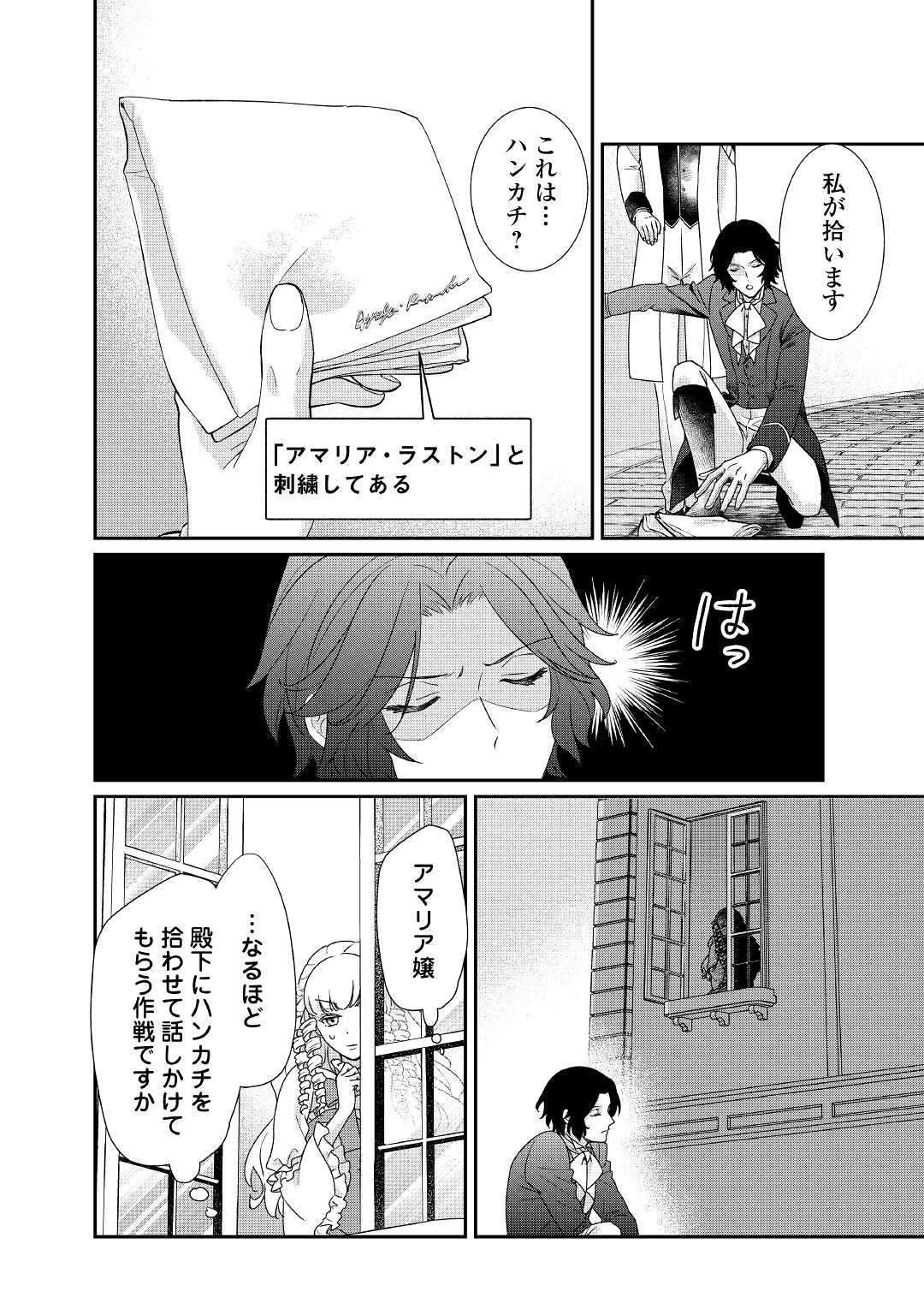 TENSEI KOSHAKU REIJO FUNTO KI WATASHI, RIPPA NI ZAMA ASARETEMISEMASU! - raw - Chapter 23 - https://jpdd.ccdd.to/JPDD/tenseikoshakureijofuntokiwatashirippanizamaasaretemisemasu/221218/p2i4tu3a0xh.jpg