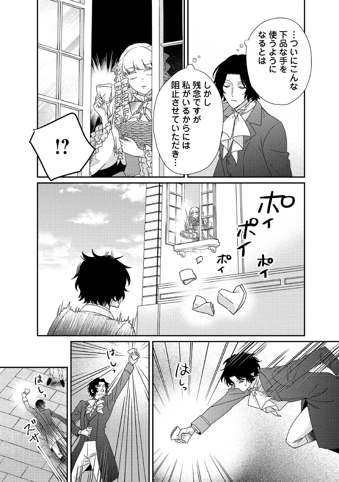TENSEI KOSHAKU REIJO FUNTO KI WATASHI, RIPPA NI ZAMA ASARETEMISEMASU! - raw - Chapter 23 - https://jpdd.ccdd.to/JPDD/tenseikoshakureijofuntokiwatashirippanizamaasaretemisemasu/221218/rwl0xawxu4z.jpg