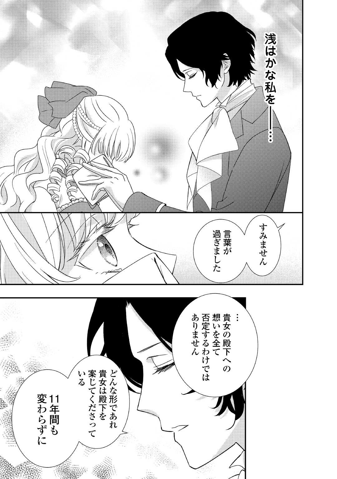 TENSEI KOSHAKU REIJO FUNTO KI WATASHI, RIPPA NI ZAMA ASARETEMISEMASU! - raw - Chapter 23 - https://jpdd.ccdd.to/JPDD/tenseikoshakureijofuntokiwatashirippanizamaasaretemisemasu/221218/ryombuhwdkw.jpg