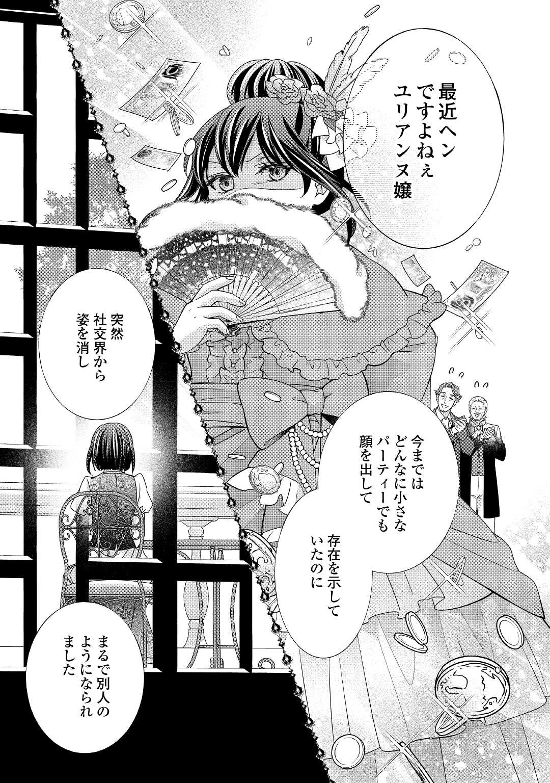 TENSEI KOSHAKU REIJO FUNTO KI WATASHI, RIPPA NI ZAMA ASARETEMISEMASU! - raw - Chapter 23 - https://jpdd.ccdd.to/JPDD/tenseikoshakureijofuntokiwatashirippanizamaasaretemisemasu/221218/s4cczrvkqkg.jpg