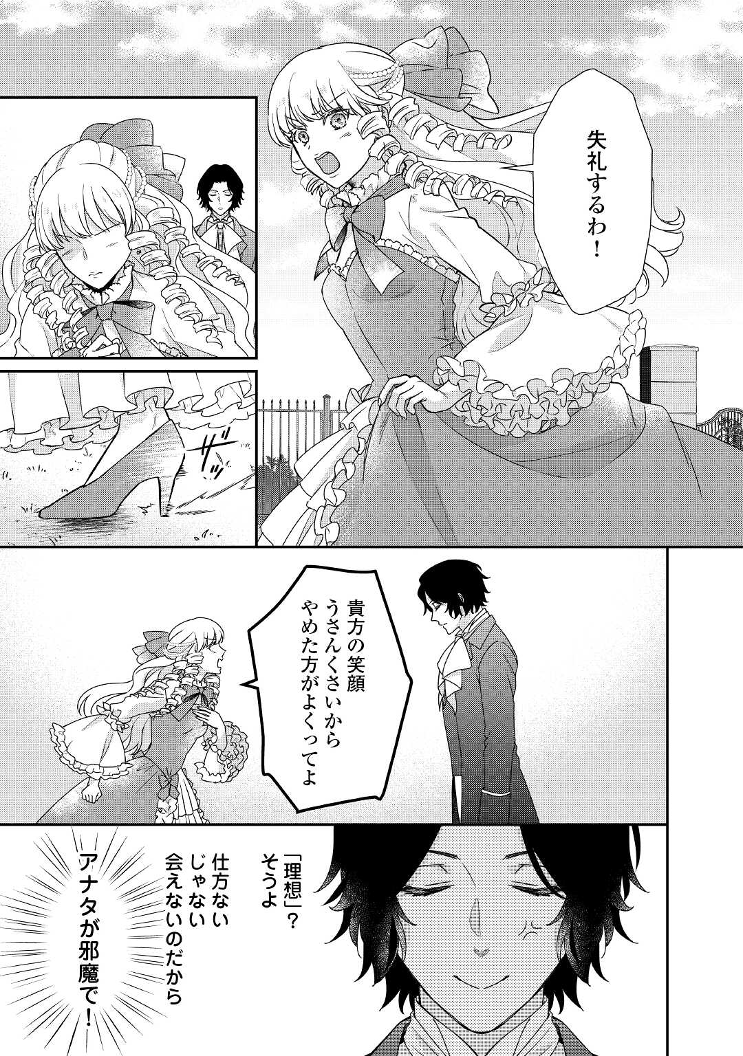 TENSEI KOSHAKU REIJO FUNTO KI WATASHI, RIPPA NI ZAMA ASARETEMISEMASU! - raw - Chapter 23 - https://jpdd.ccdd.to/JPDD/tenseikoshakureijofuntokiwatashirippanizamaasaretemisemasu/221218/savm15vnflf.jpg