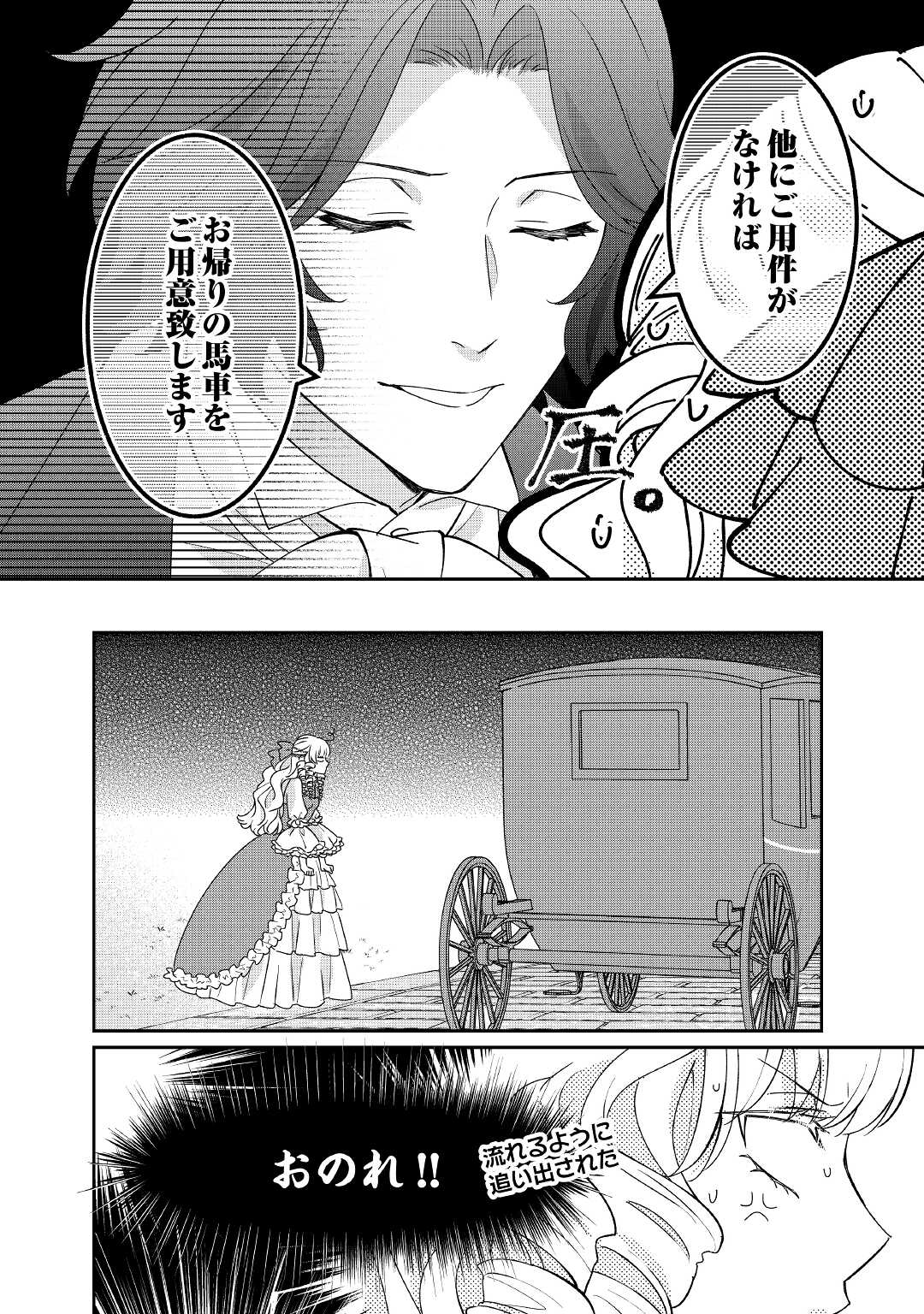 TENSEI KOSHAKU REIJO FUNTO KI WATASHI, RIPPA NI ZAMA ASARETEMISEMASU! - raw - Chapter 23 - https://jpdd.ccdd.to/JPDD/tenseikoshakureijofuntokiwatashirippanizamaasaretemisemasu/221218/sr0h2wx52em.jpg