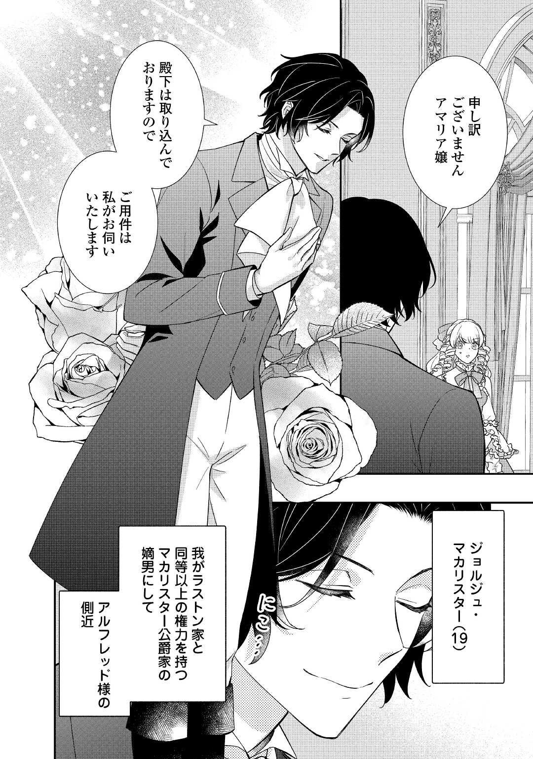 TENSEI KOSHAKU REIJO FUNTO KI WATASHI, RIPPA NI ZAMA ASARETEMISEMASU! - raw - Chapter 23 - https://jpdd.ccdd.to/JPDD/tenseikoshakureijofuntokiwatashirippanizamaasaretemisemasu/221218/vp3j2nkloca.jpg