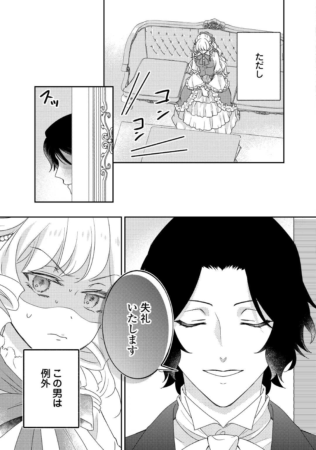 TENSEI KOSHAKU REIJO FUNTO KI WATASHI, RIPPA NI ZAMA ASARETEMISEMASU! - raw - Chapter 23 - https://jpdd.ccdd.to/JPDD/tenseikoshakureijofuntokiwatashirippanizamaasaretemisemasu/221218/vs0ebm32sm1.jpg