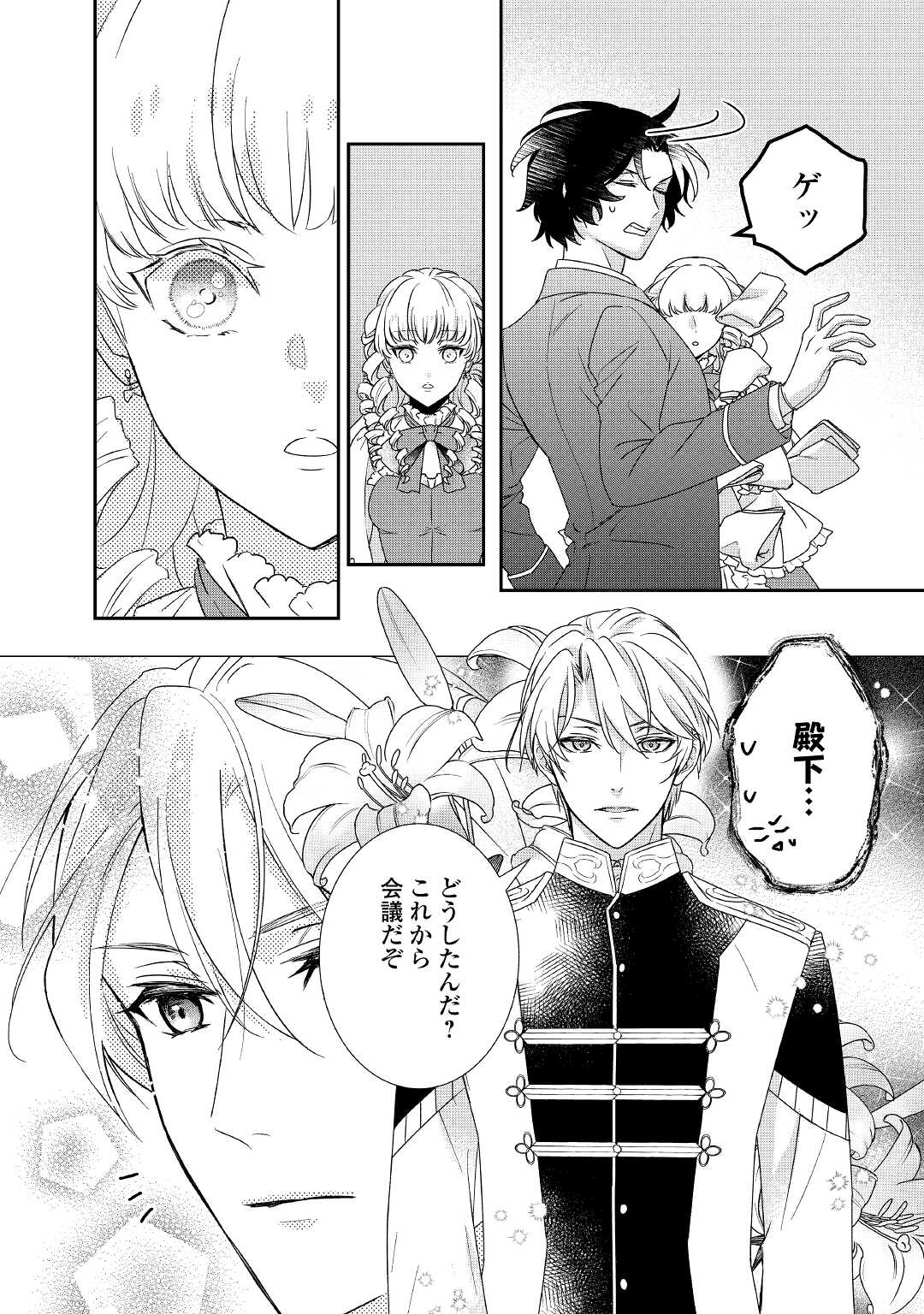 TENSEI KOSHAKU REIJO FUNTO KI WATASHI, RIPPA NI ZAMA ASARETEMISEMASU! - raw - Chapter 23 - https://jpdd.ccdd.to/JPDD/tenseikoshakureijofuntokiwatashirippanizamaasaretemisemasu/221218/xmlyjspnhc5.jpg